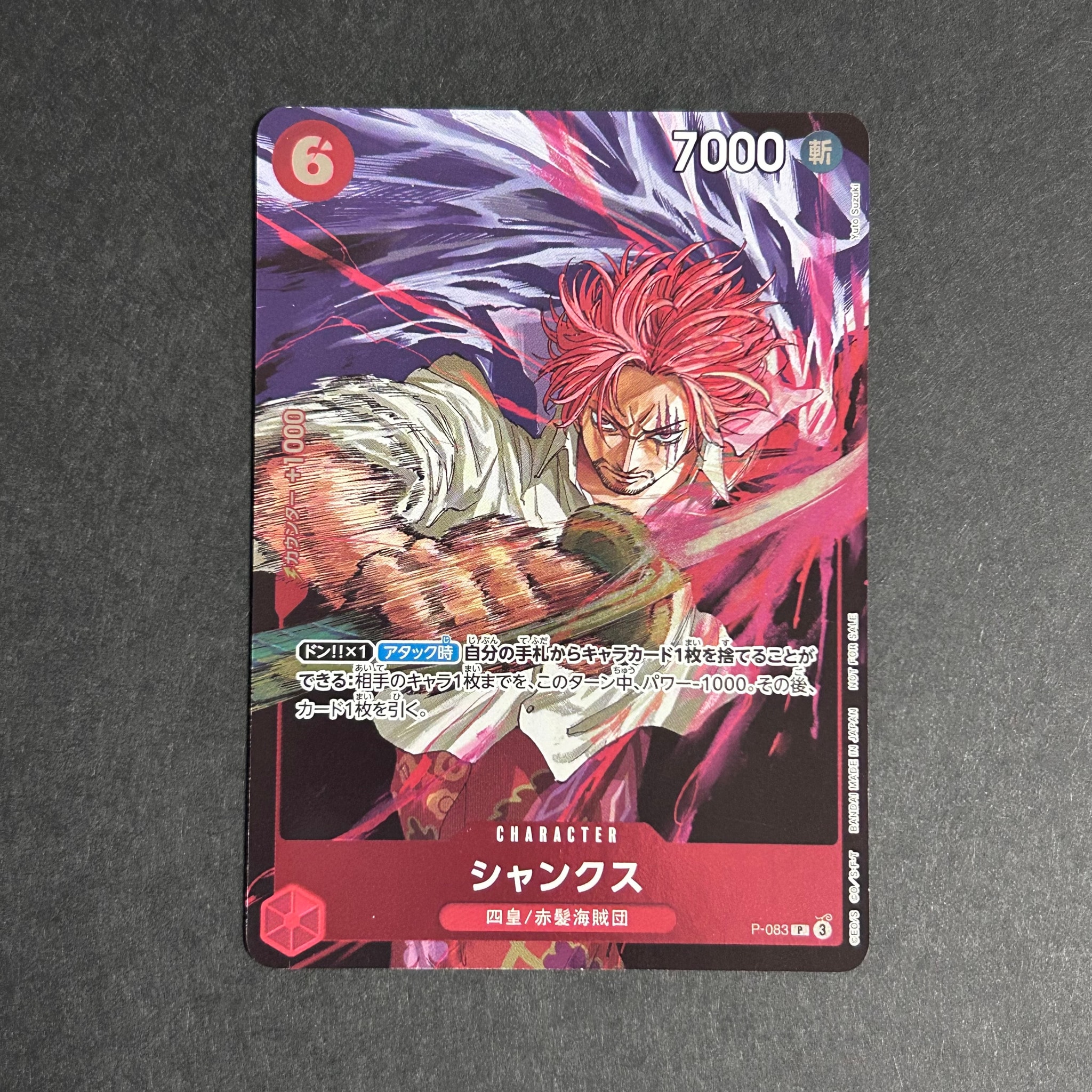 シャンクス P [P-083](プロモーションカード「週刊少年ジャンプ2024年