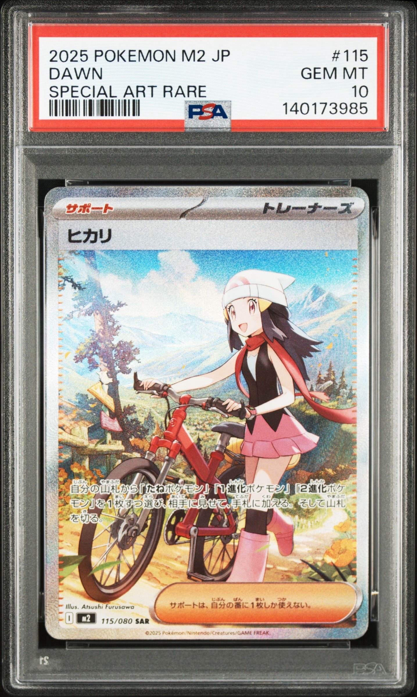 ヒカリ SAR [M2 115/080](拡張パック「インフェルノX」)