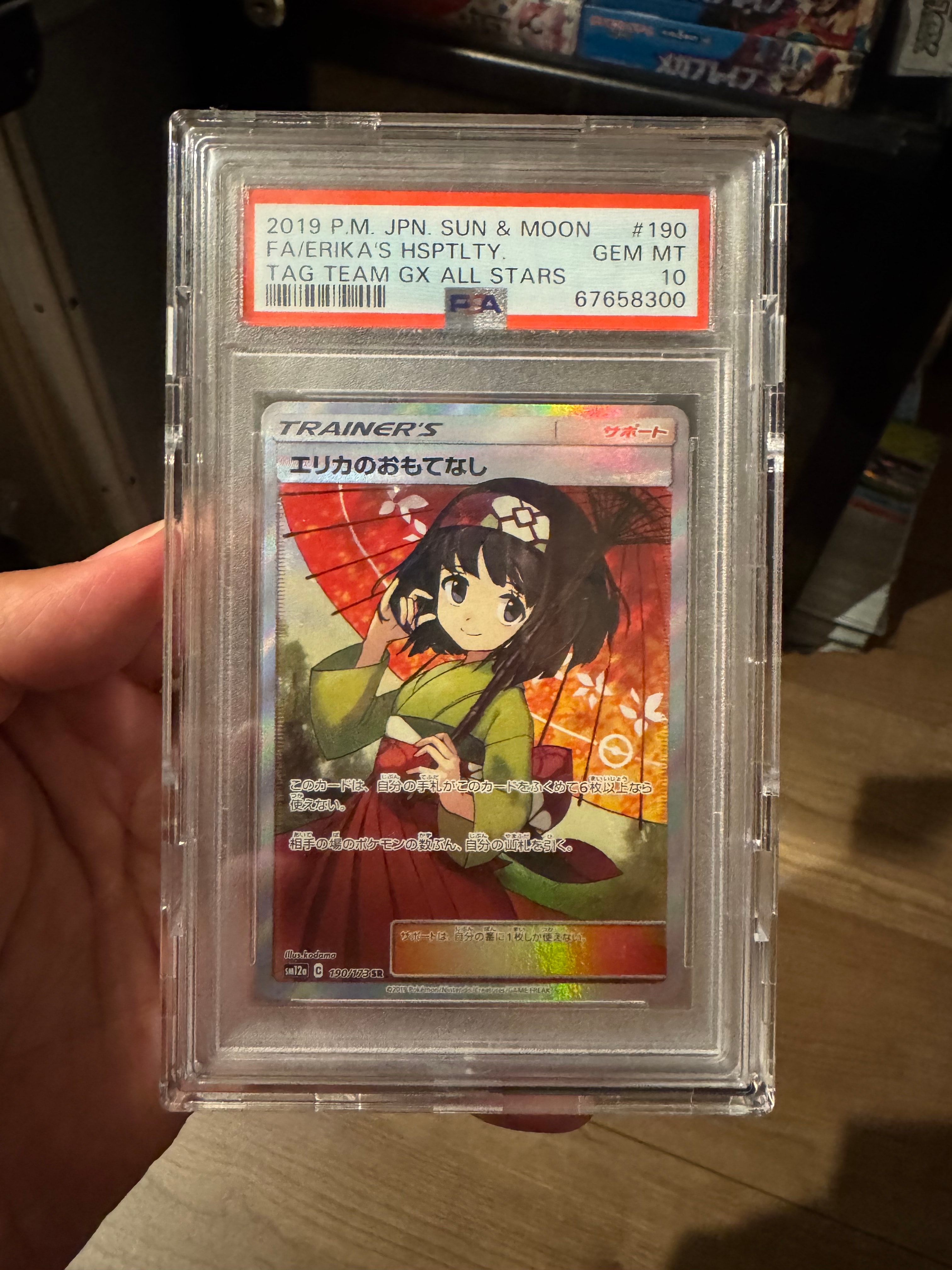 エリカのおもてなし SR[SM12a 190/173](ハイクラスパック「TAG TEAM GX タッグオールスターズ」)