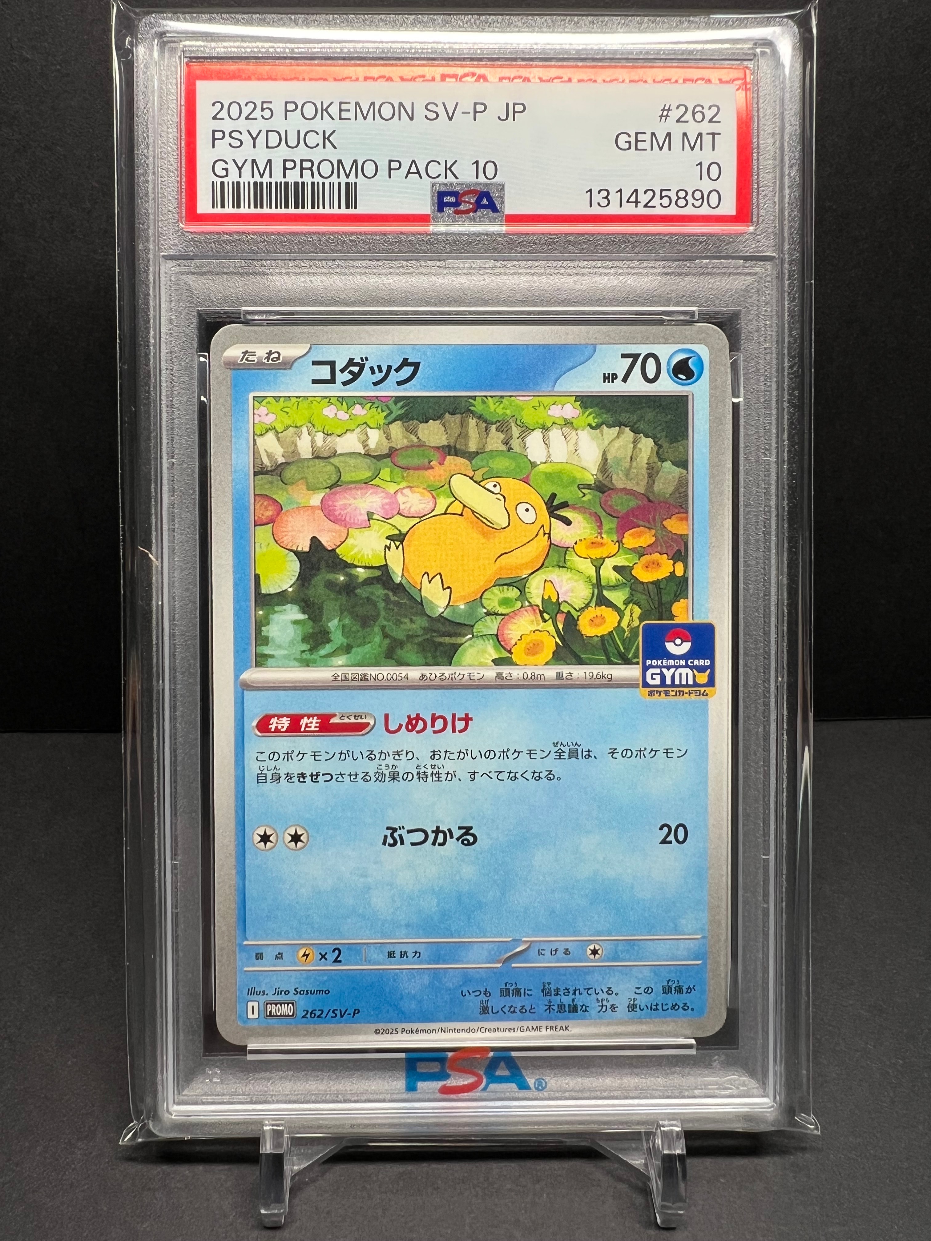 コダック P [SV-P 262](プロモカードパック「第10弾」)