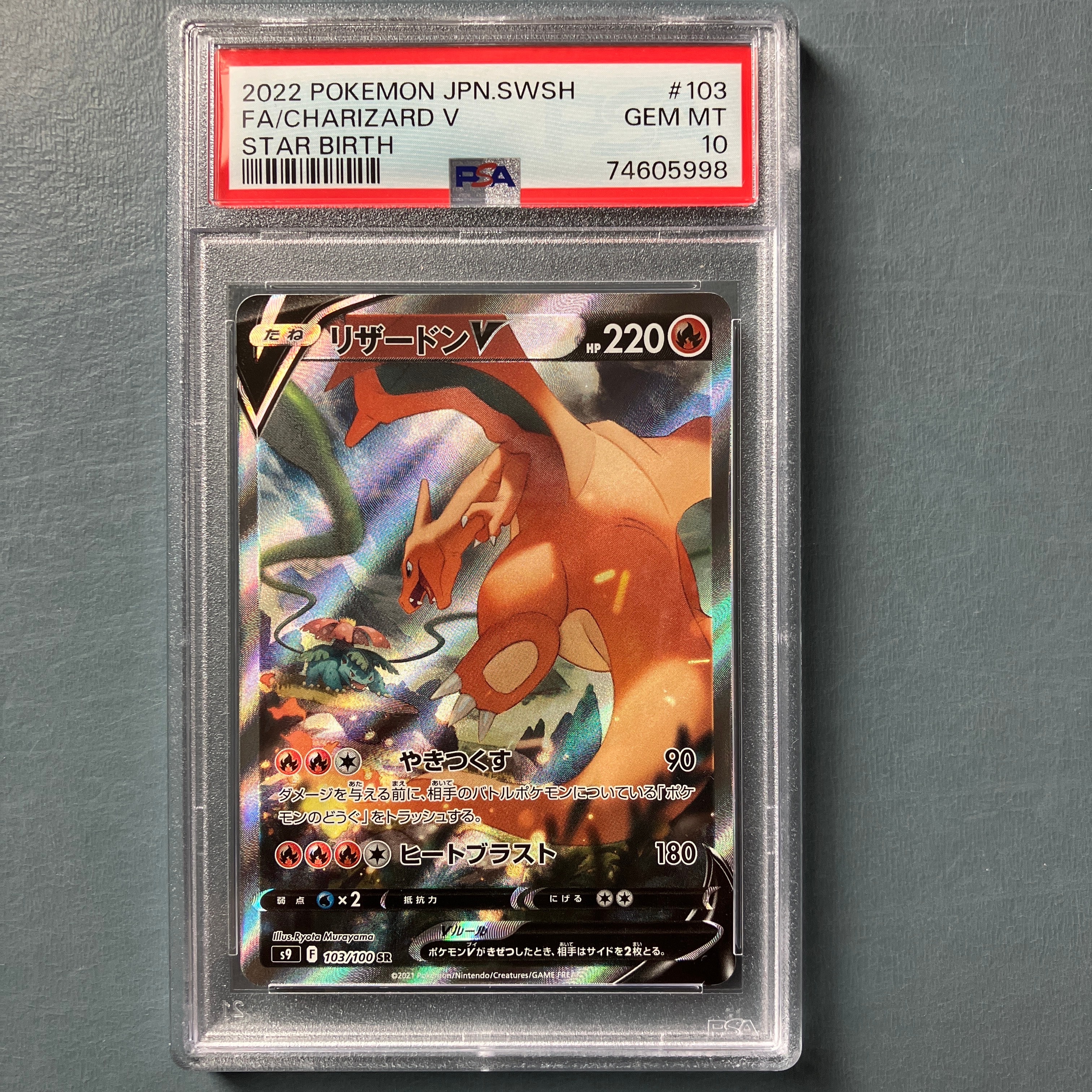PSA10】リザードンV SR: SA[S9 103/100](拡張パック「スターバース 