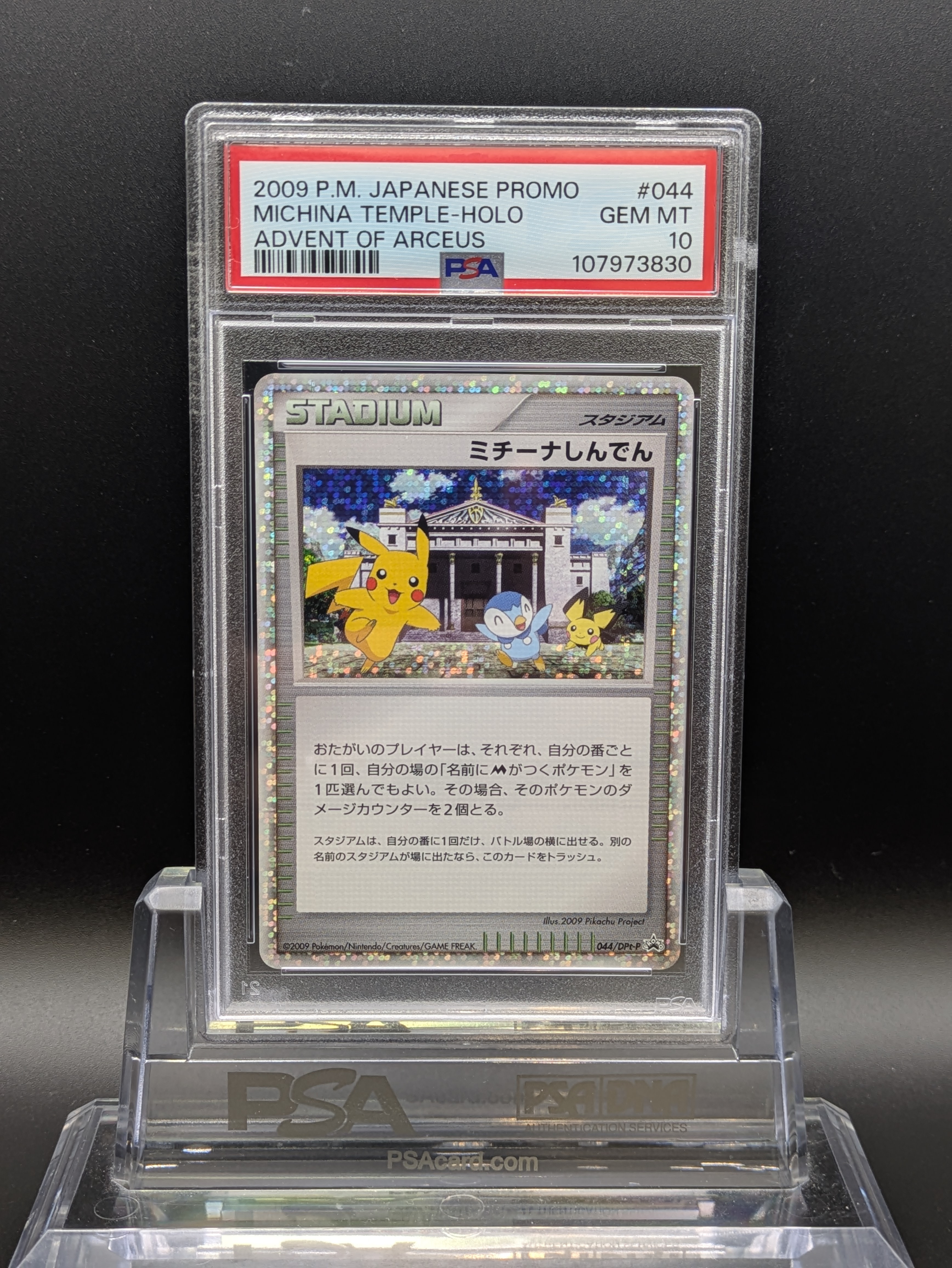PSA10】ミチーナしんでん [DPt-P 044](プロモーションカード「ポケモン