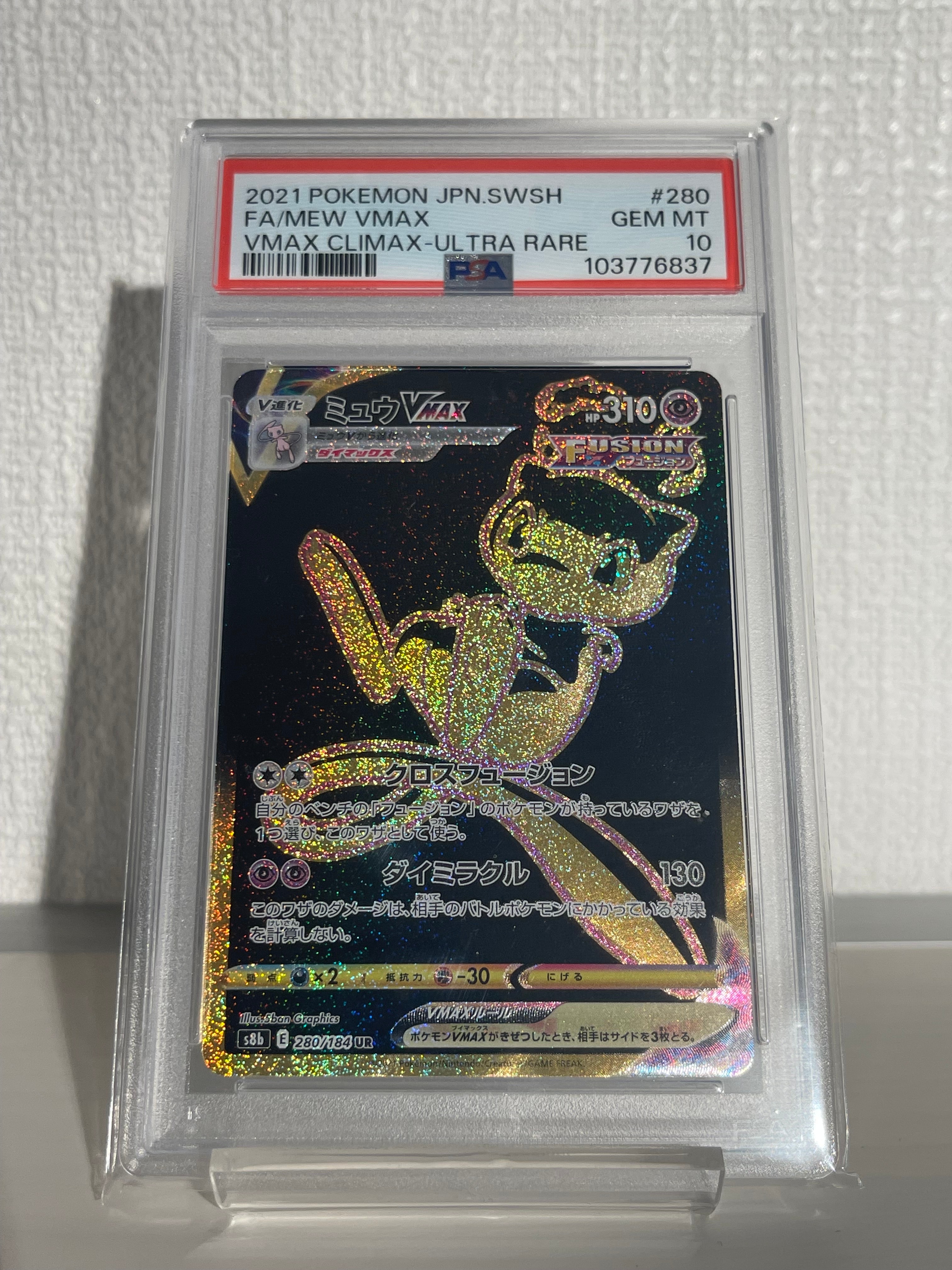 ミュウVMAX UR[S8b 280/184](ハイクラスパック「VMAXクライマックス」)