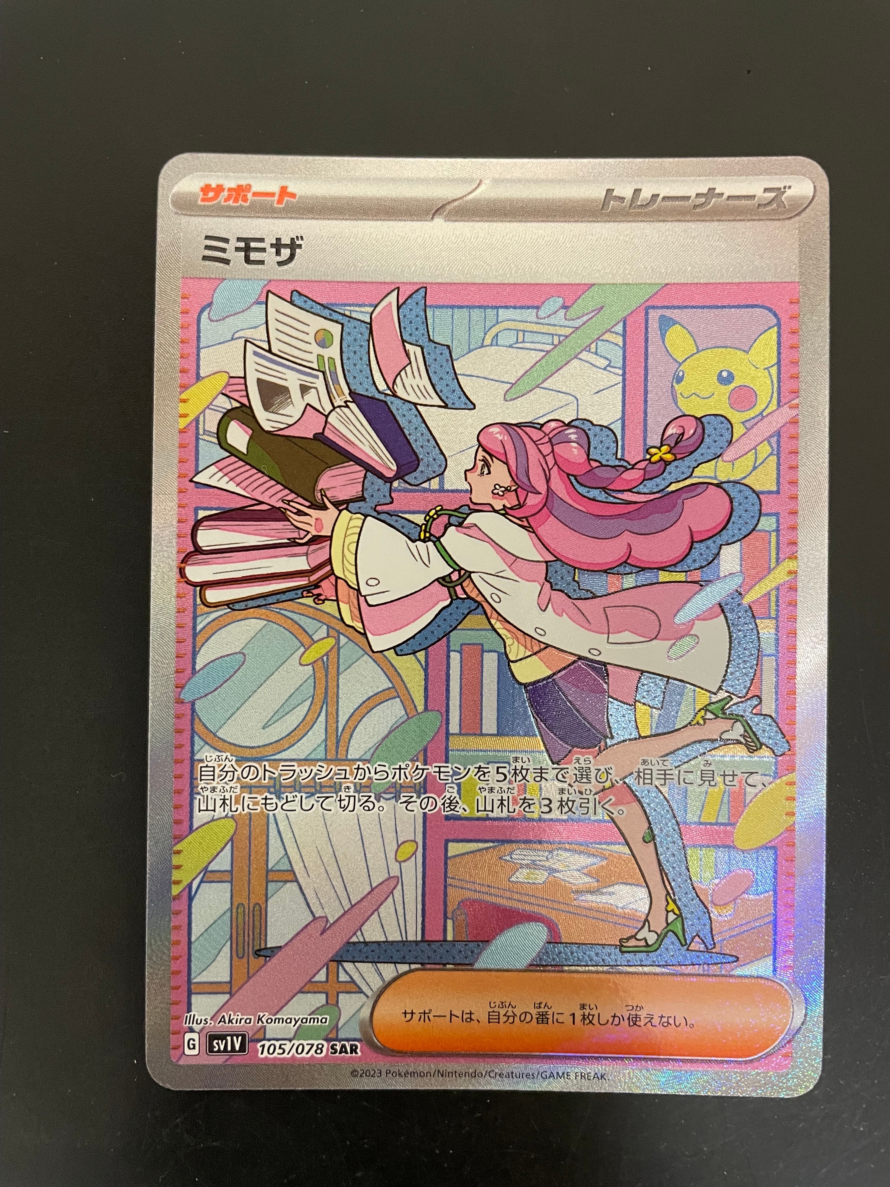 ミモザ SAR[SV1V 105/078](スカーレット&バイオレット 拡張パック「バイオレットex」)