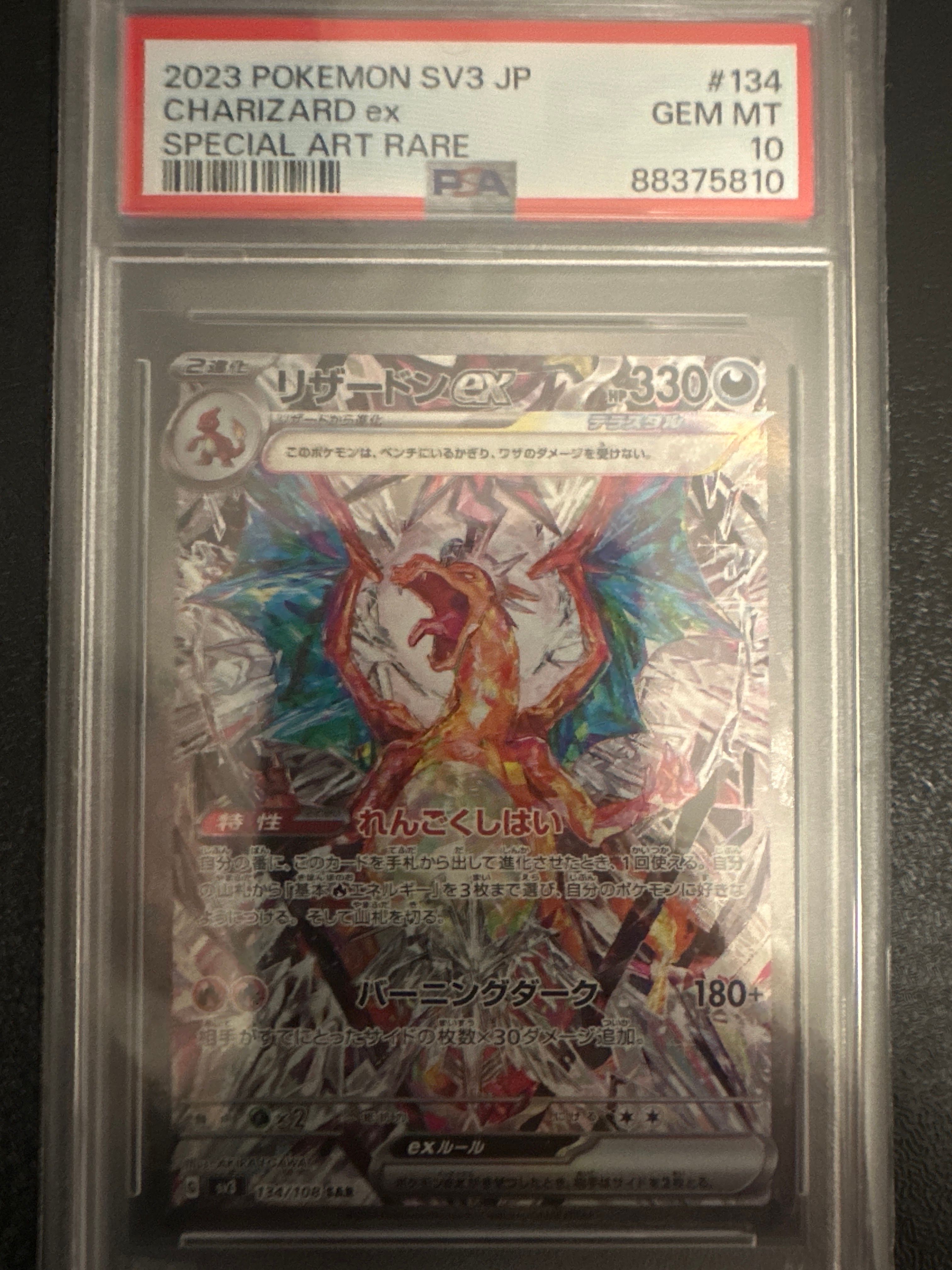 リザードンex SAR[SV3 134/108](拡張パック「黒炎の支配者」)