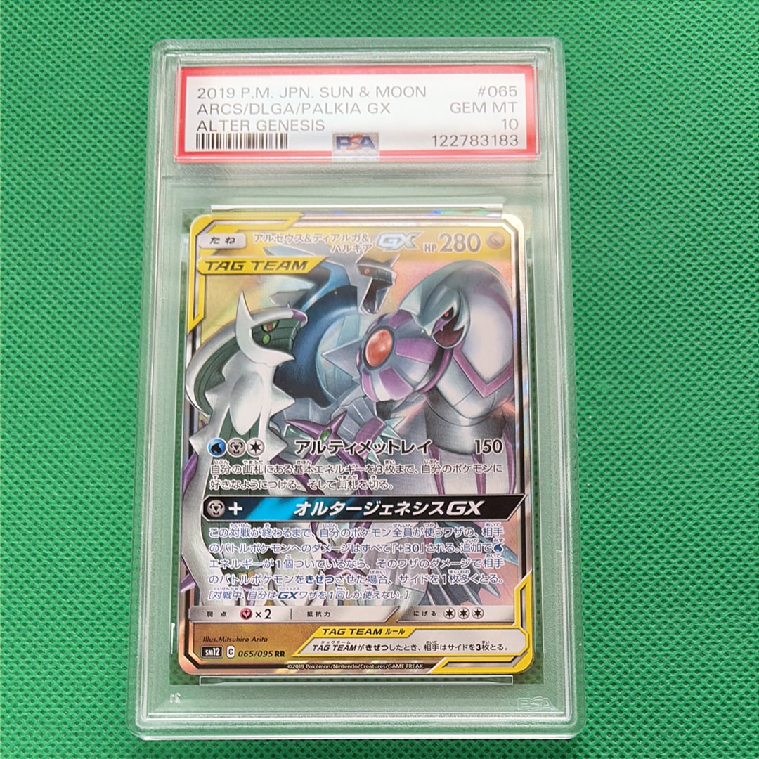 アルセウス&ディアルガ&パルキアGX RR [SM12 065/095](拡張パック「オルタージェネシス」)