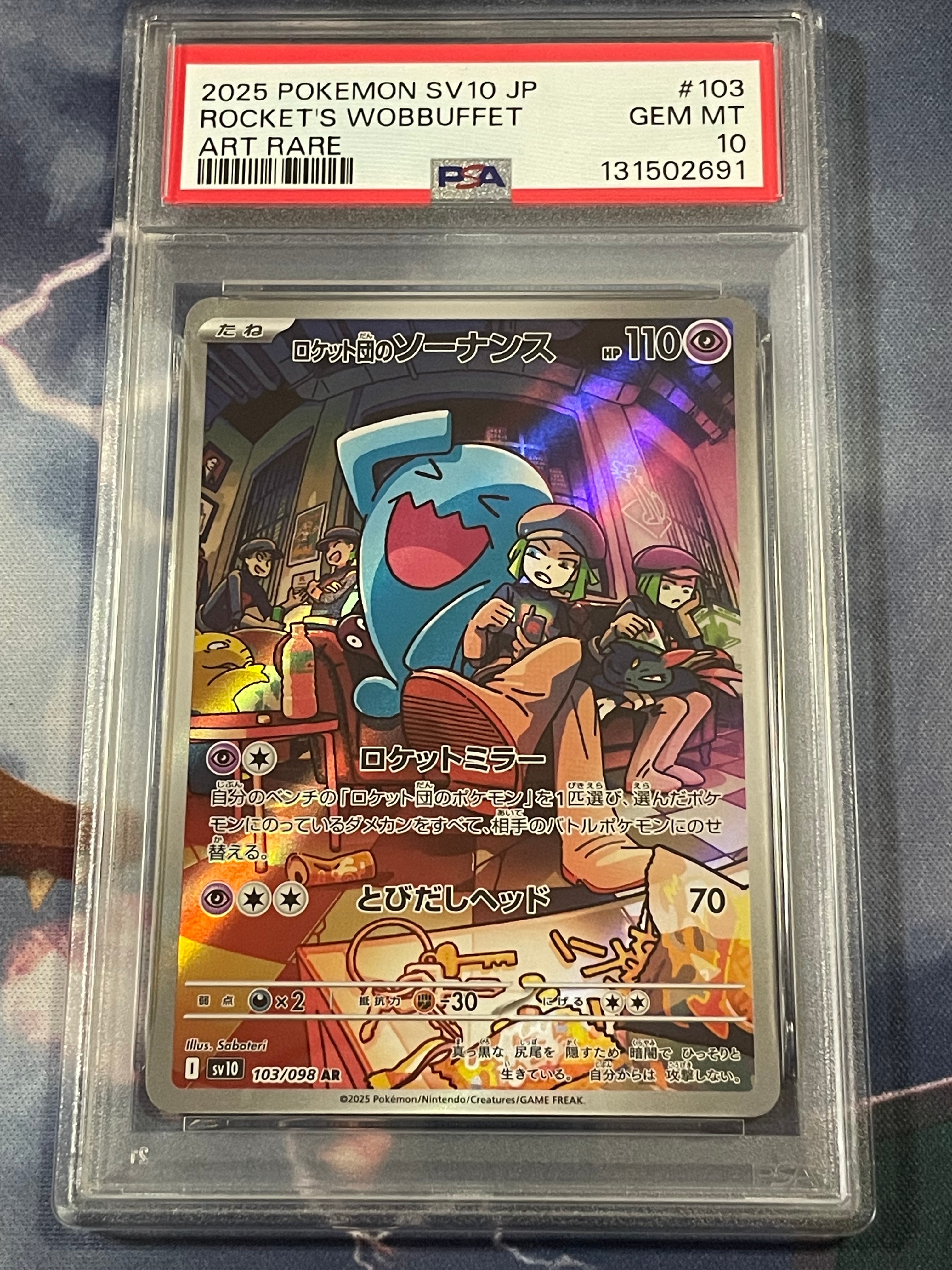 ロケット団のソーナンス AR [SV10 103/098](拡張パック「ロケット団の栄光」)