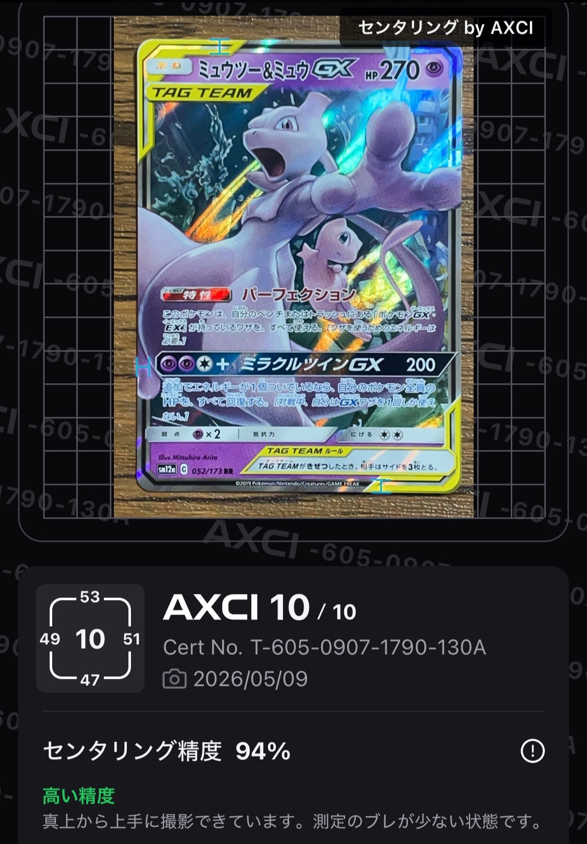 【PSA10】ミュウツー&ミュウGX RR GXタッグオールスターズ PSA10】 ミュウツー&ミュウGX (UR) {222/173} [SM12a/タッグ