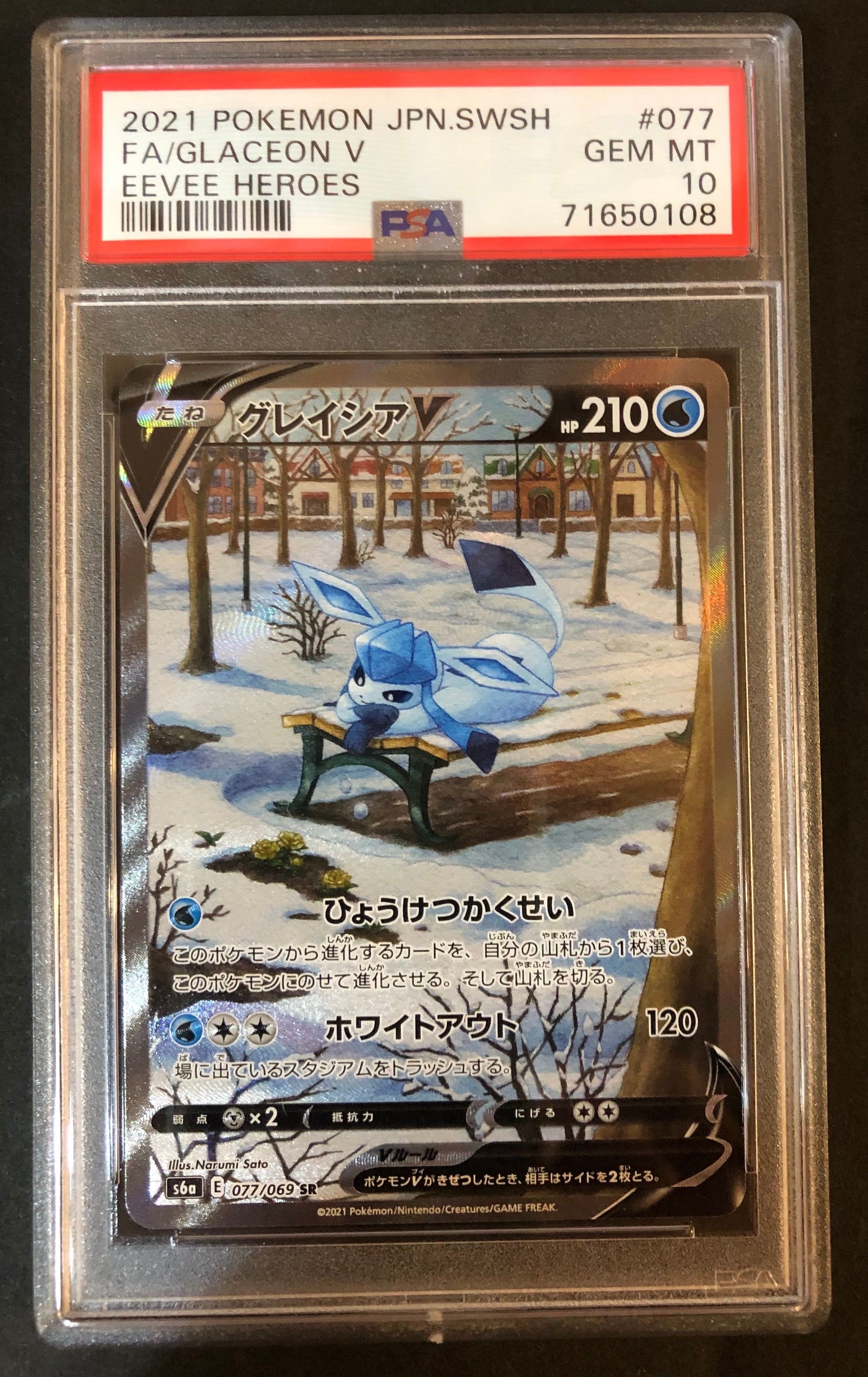 グレイシアV SR: SA[S6a 077/069](強化拡張パック「イーブイヒーローズ」)