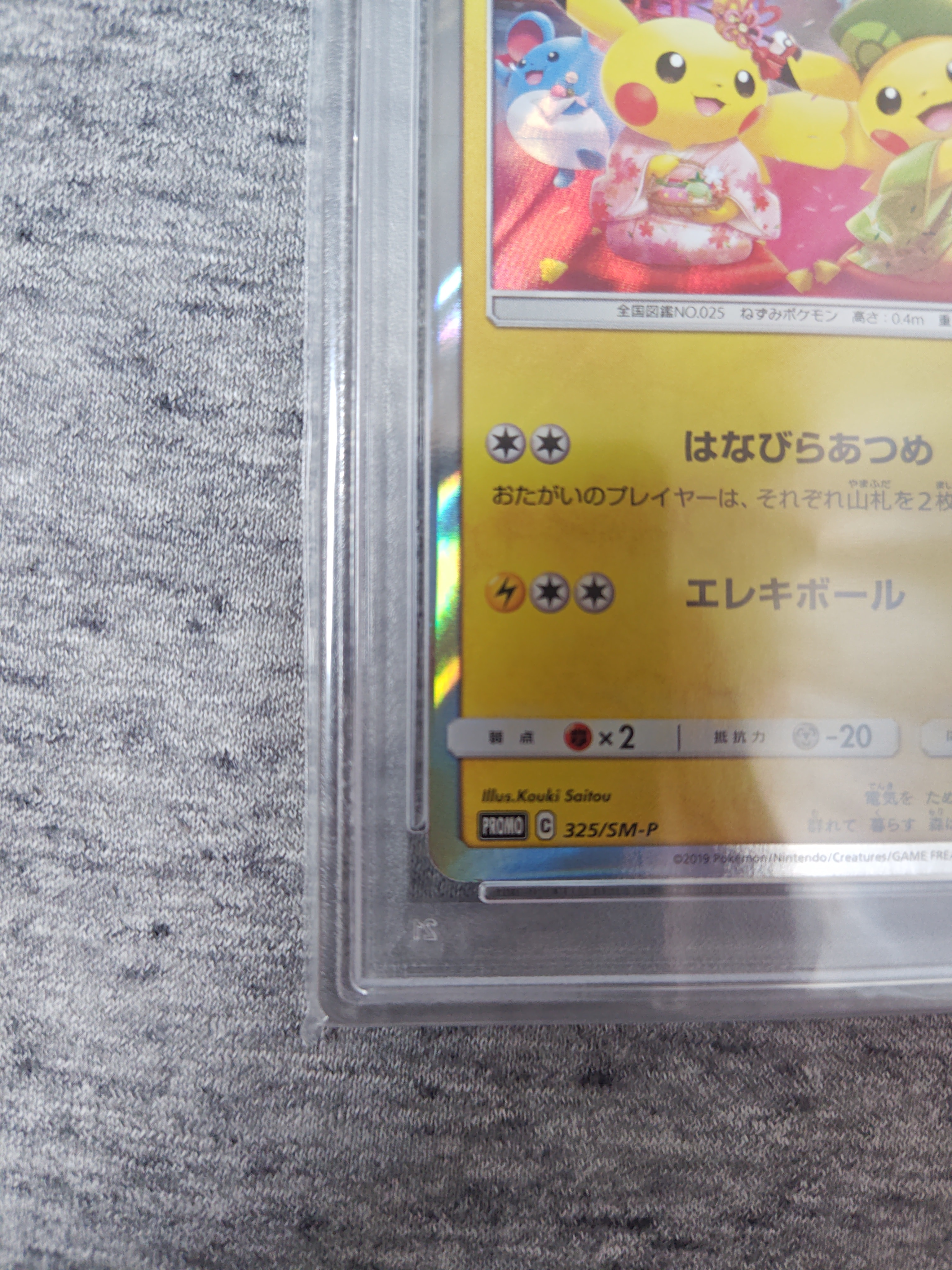 PSA 10]Tea Party Pikachu: PROMO[SM-P 325](SM-P Promotional cards