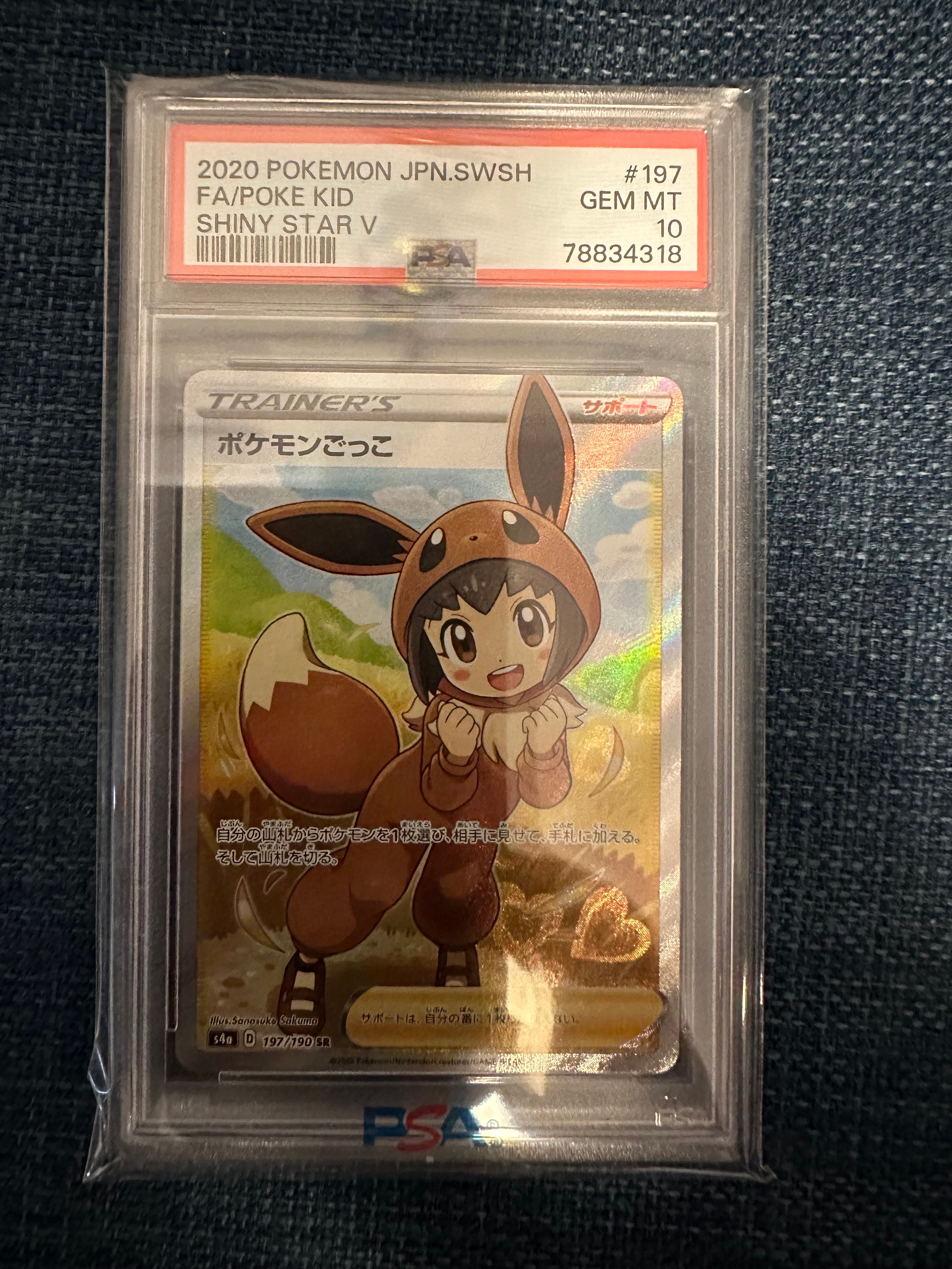 ポケモンごっこ SR[S4a 197/190](ハイクラスパック「シャイニースターV」)