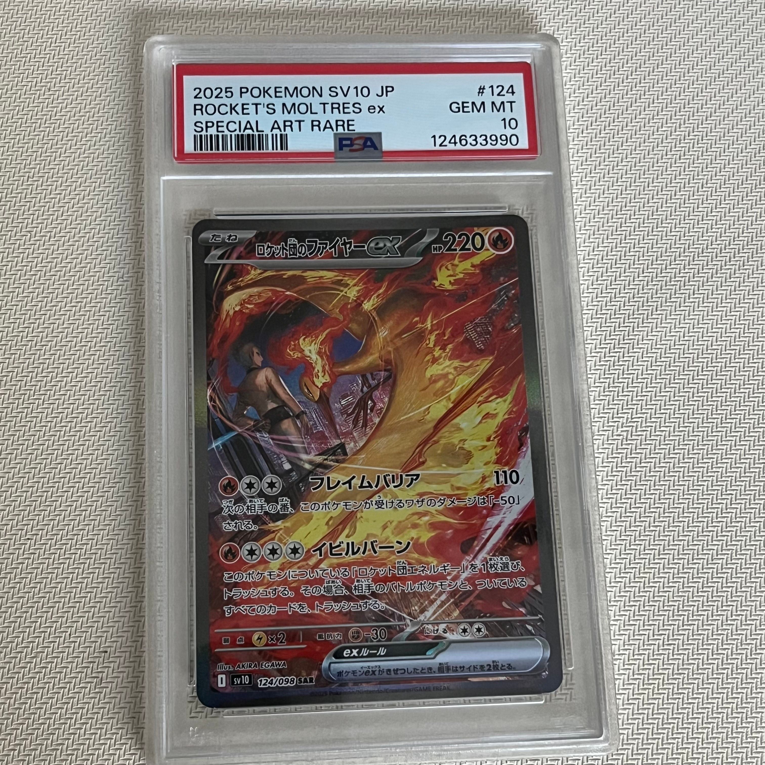 ロケット団のファイヤーex SAR [SV10 124/098](拡張パック「ロケット団の栄光」)