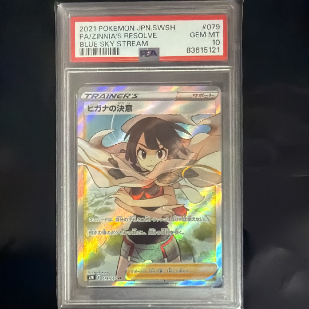 ヒガナの決意 SR[S7R 079/067](拡張パック「蒼空ストリーム」)の新品