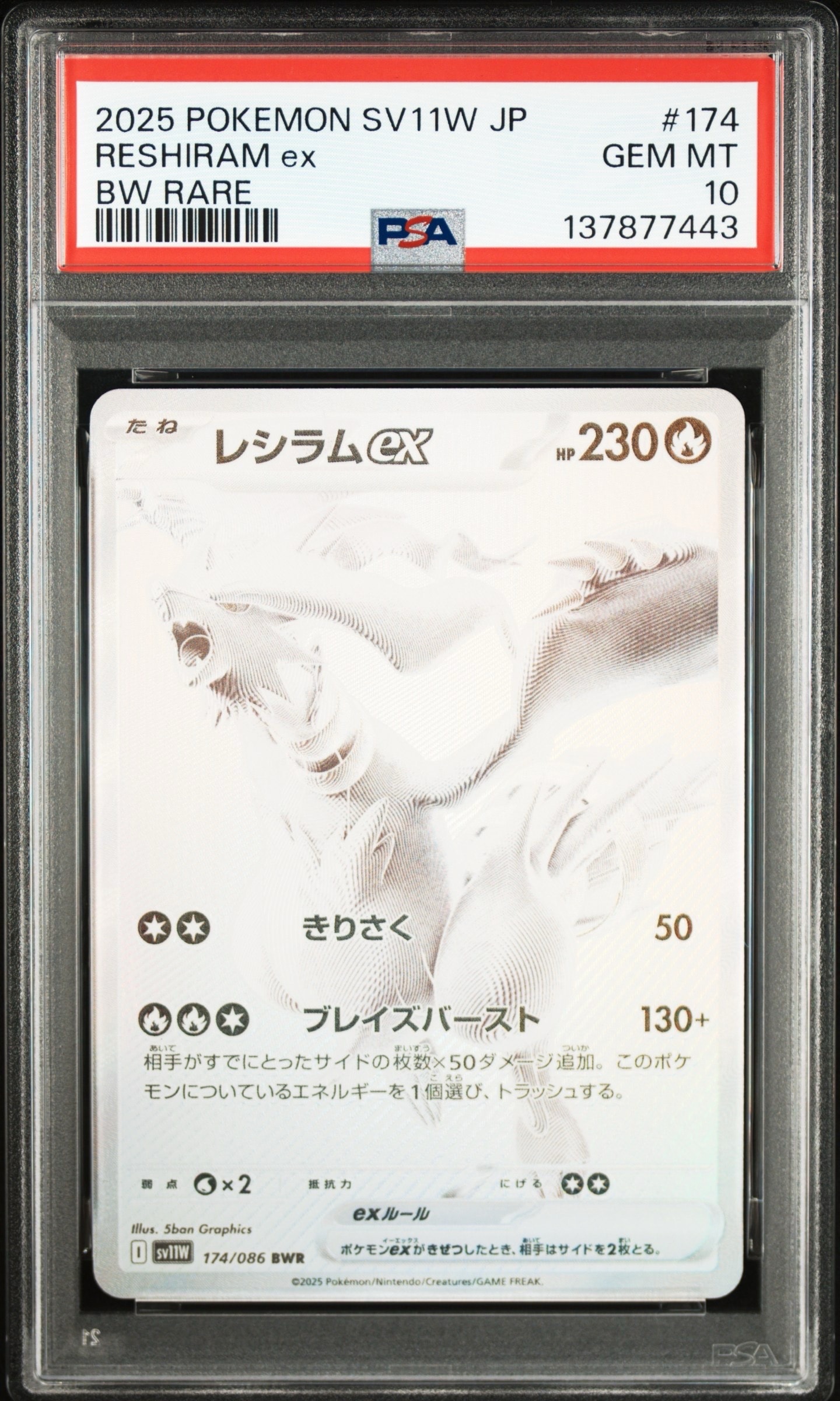 PSA10】レシラムex BWR [SV11W 174/086](拡張パック「ホワイトフレア