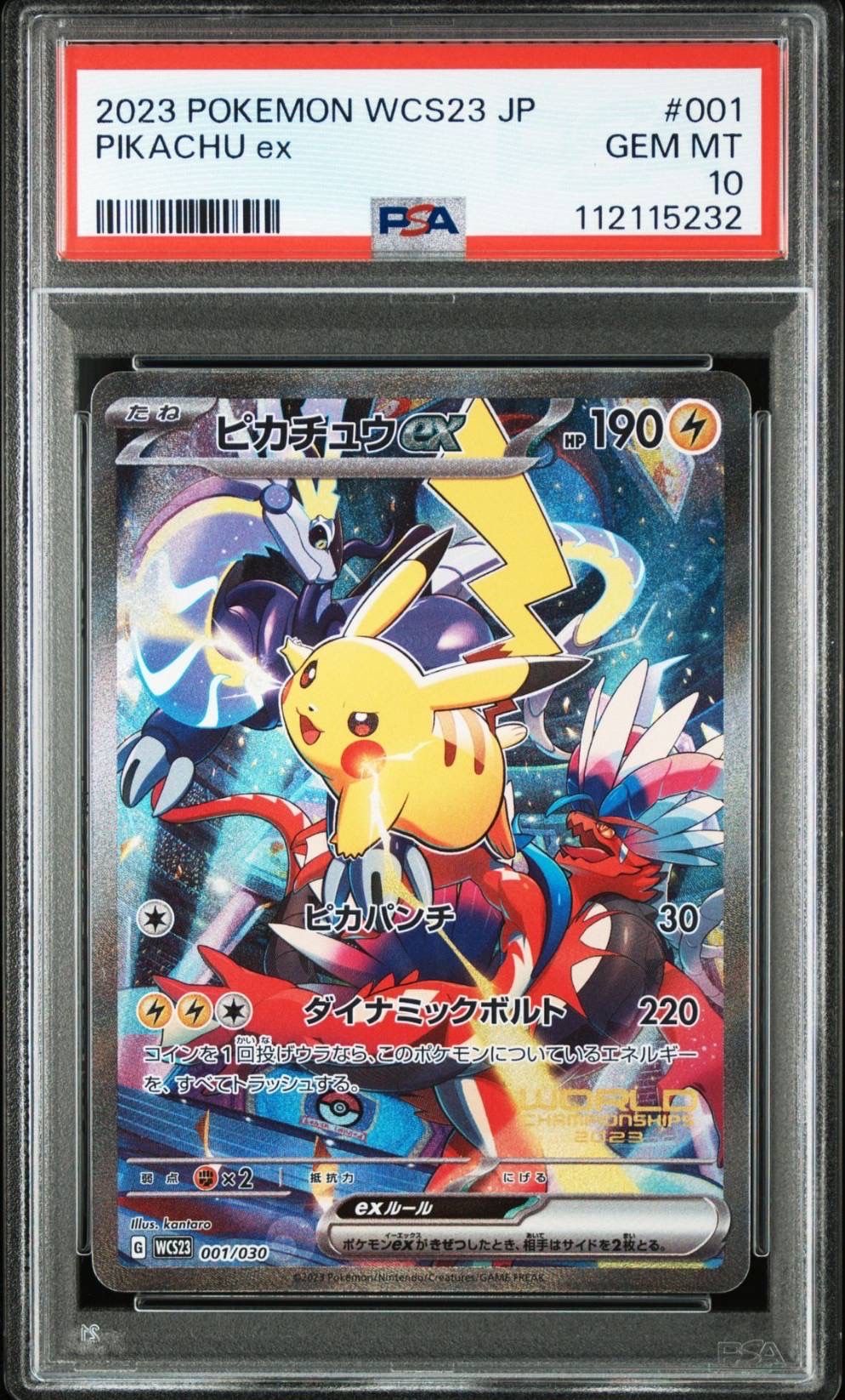 ピカチュウex [WCS23 001/030](ポケモンワールドチャンピオンシップス2023横浜 記念デッキ「ピカチュウ」)
