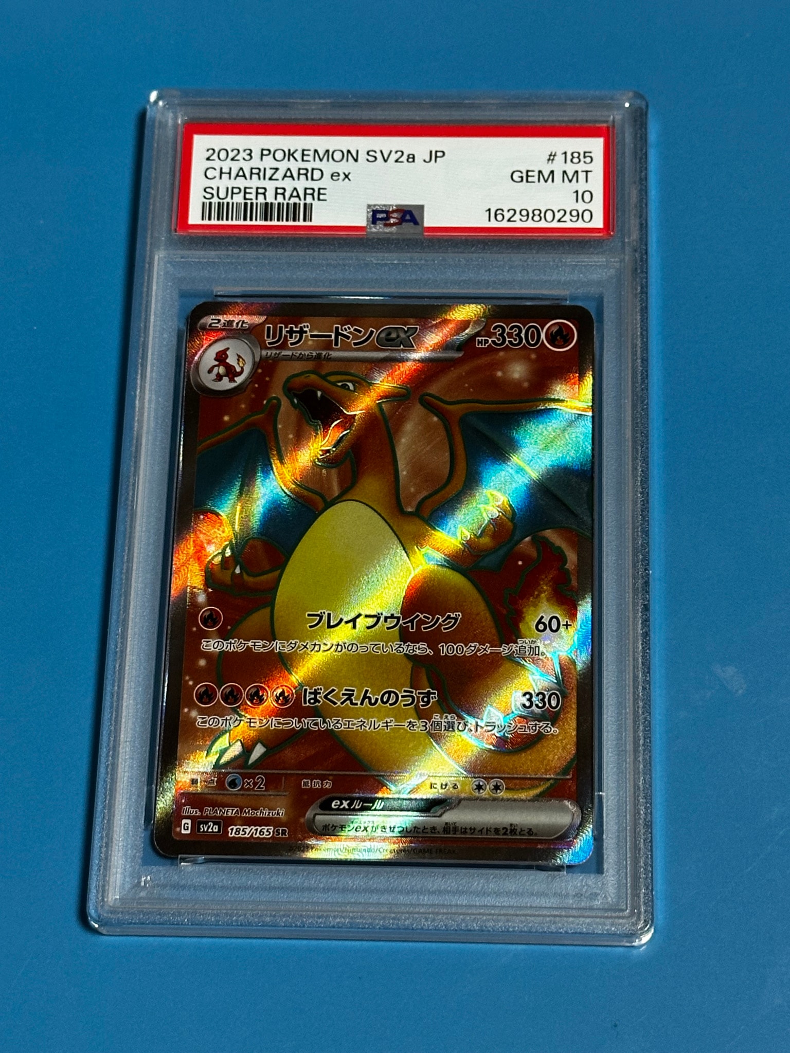 リザードンex SR[SV2a 185/165](強化拡張パック「ポケモンカード151