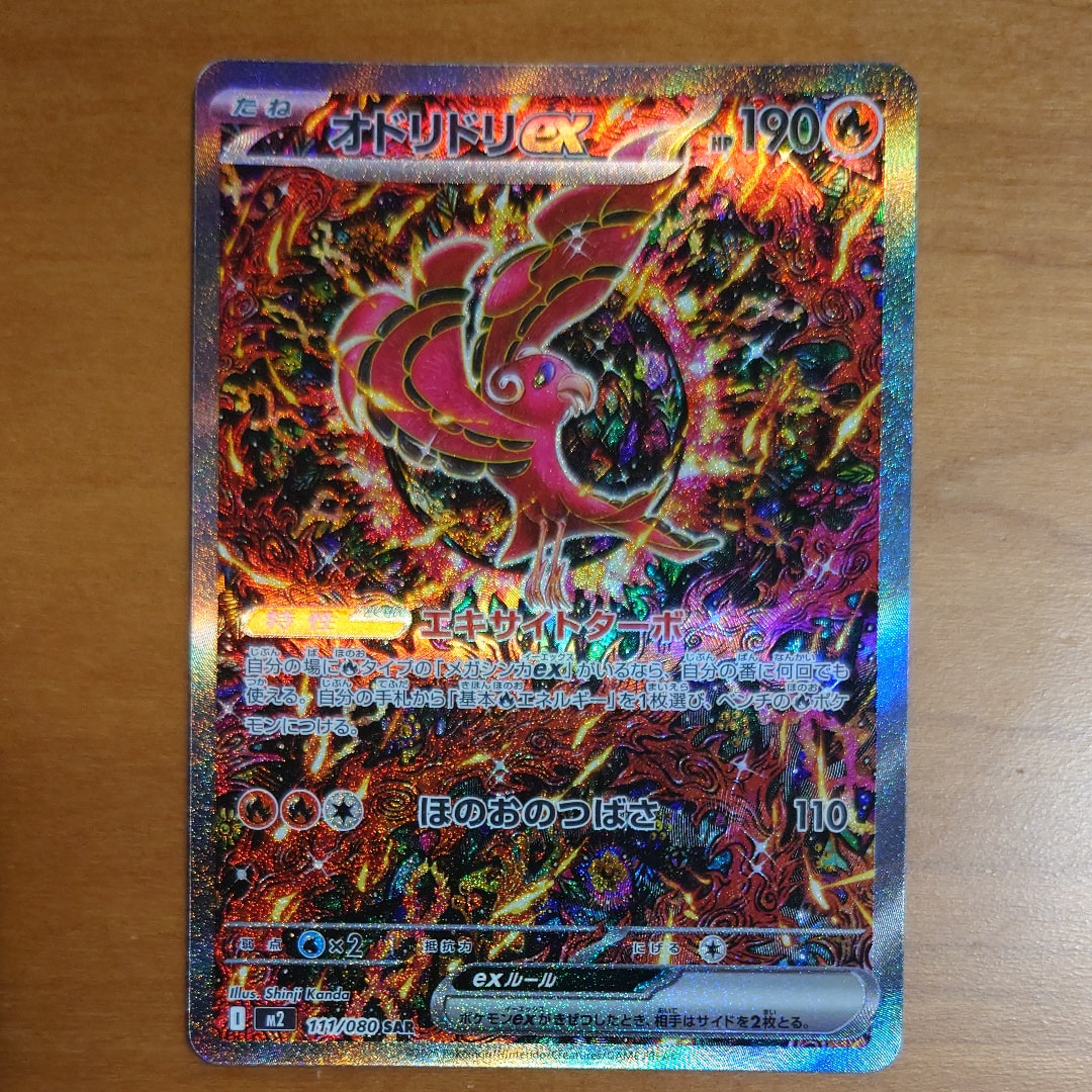 k*U様 PSA10 オドリドリex SAR M2 111/080 インフェルノ PSA10】オドリドリex SAR [M2 111/080](拡張パック「インフェルノX