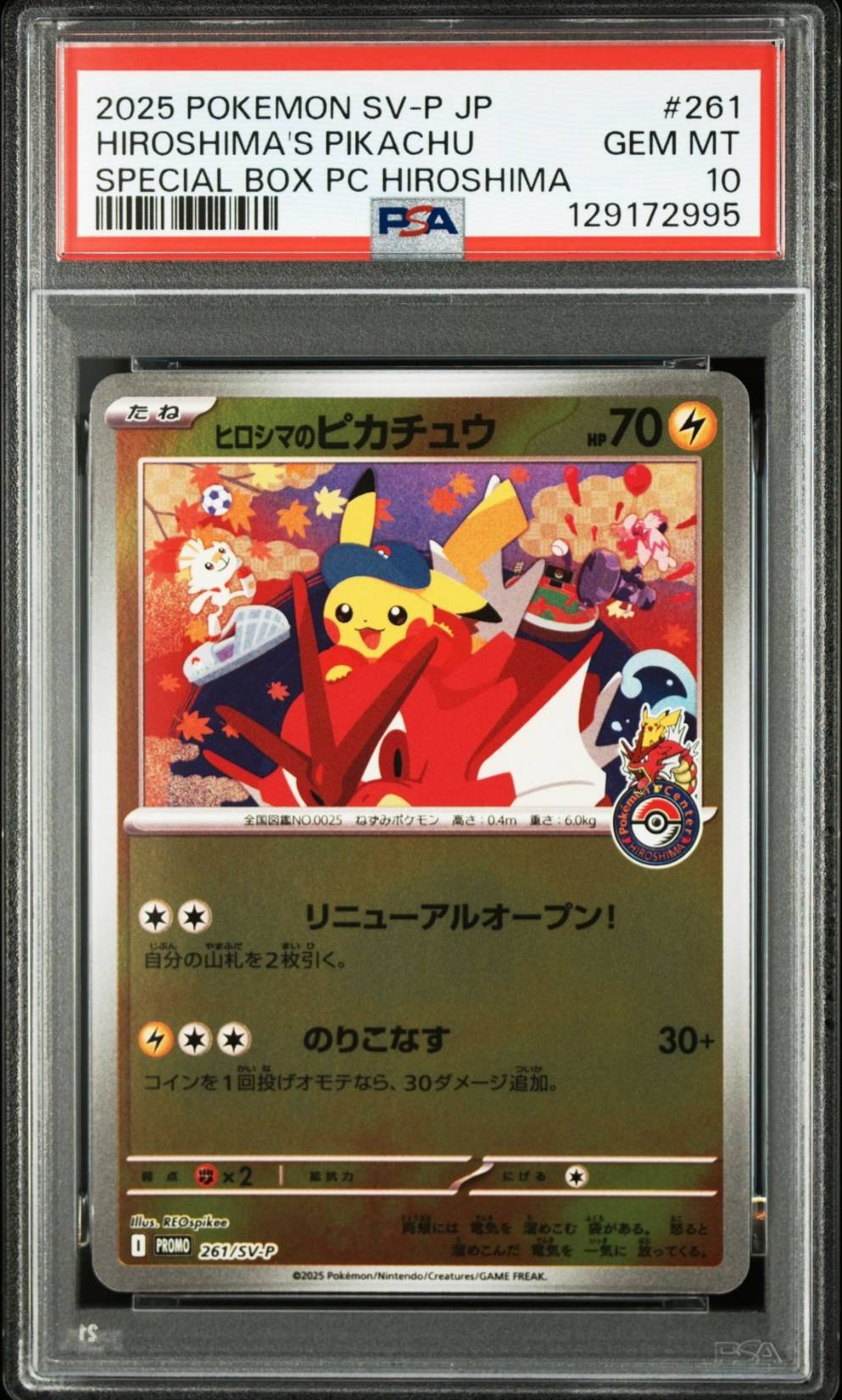 ヒロシマのピカチュウ P [SV-P 261](スペシャルBOX「ポケモンセンターヒロシマ」)