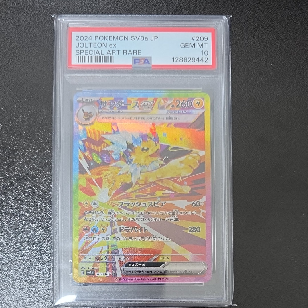 サンダースex SAR [SV8a 209/187](ハイクラスパック「テラスタルフェスex」)