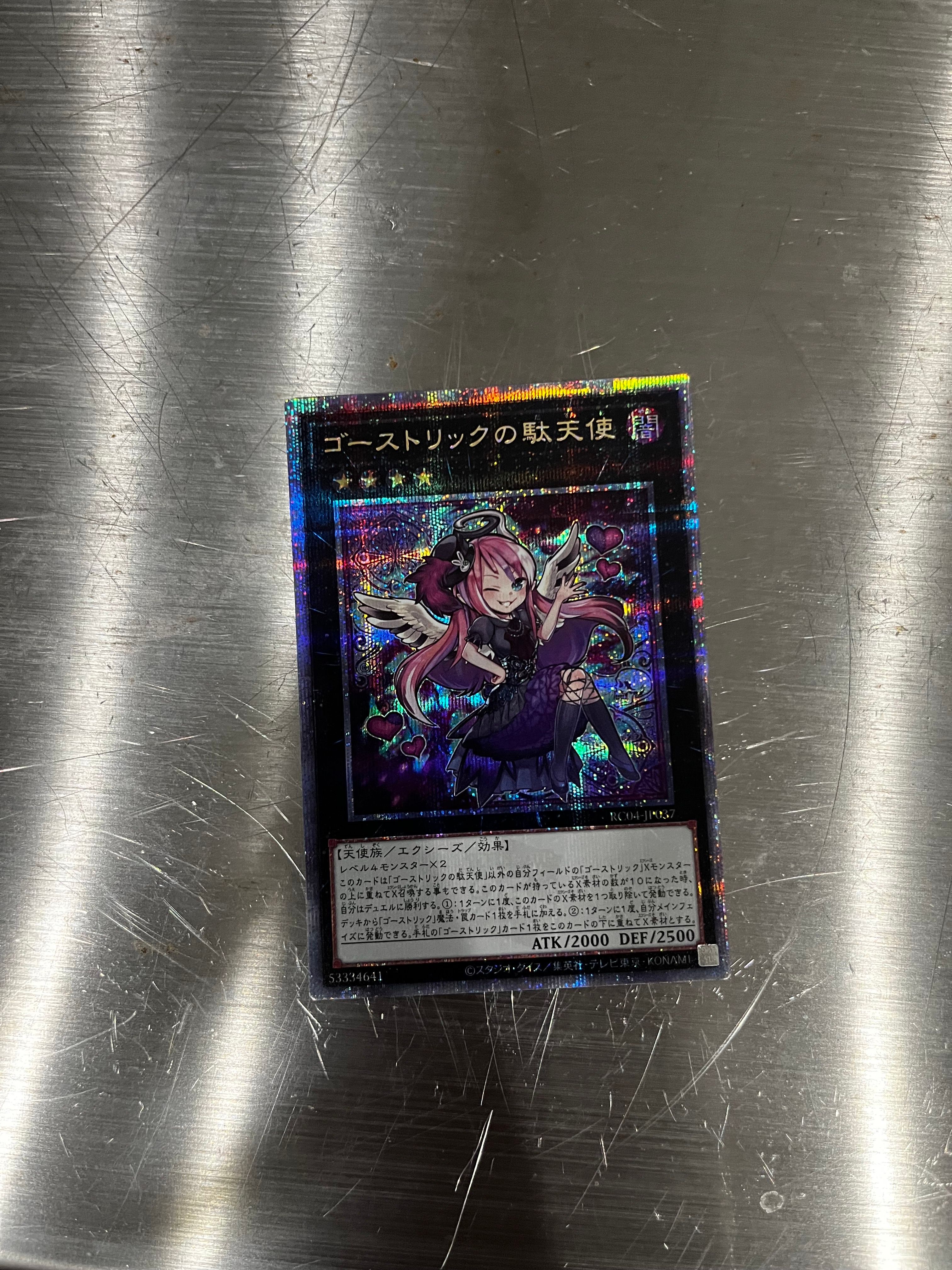 ゴーストリックの駄天使 25th SE[RC04-JP037](レアリティコレクション クォーターセンチュリーエディション)