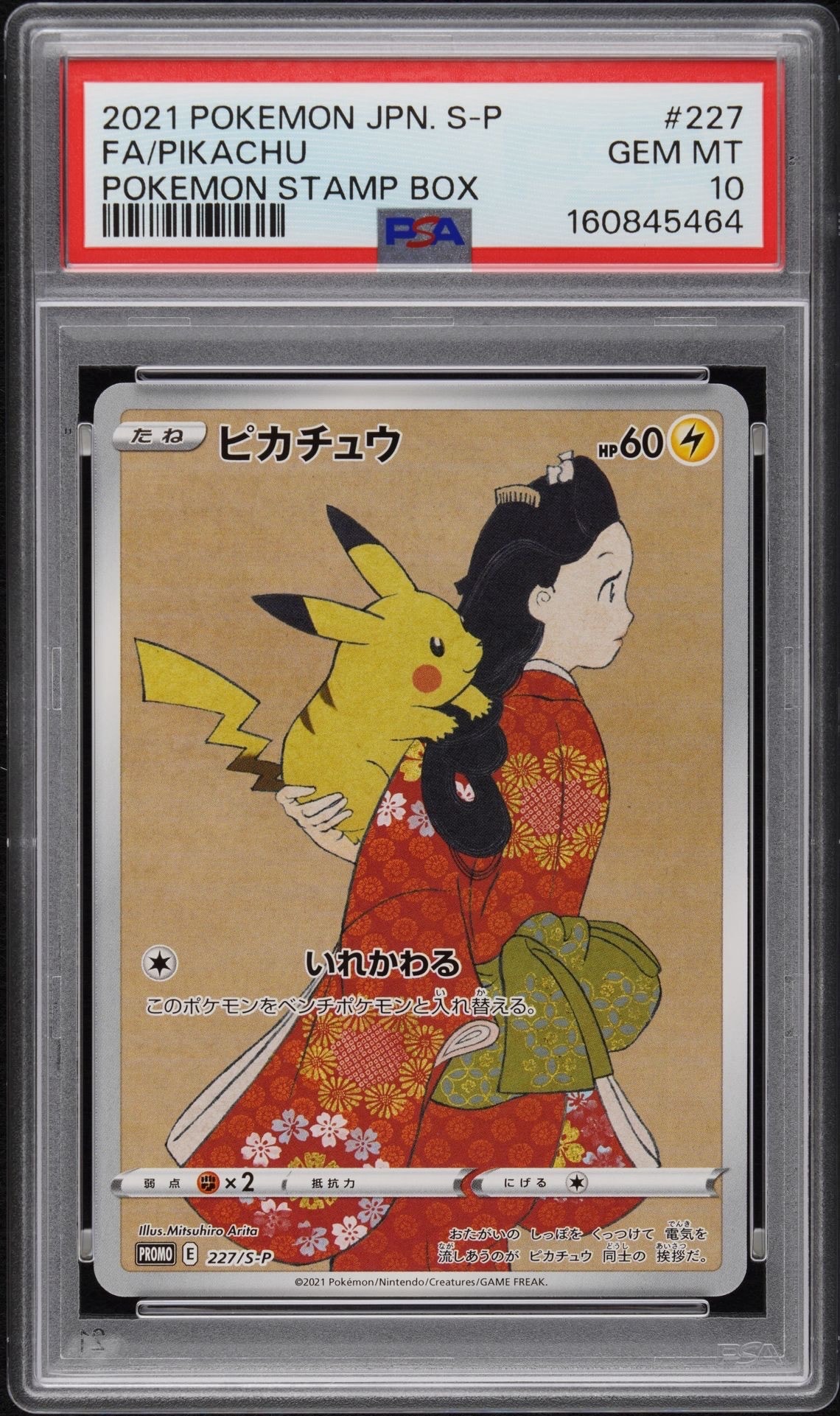 ピカチュウ: プロモ[S-P 227](プロモーションカード 「ポケモン切手BOX