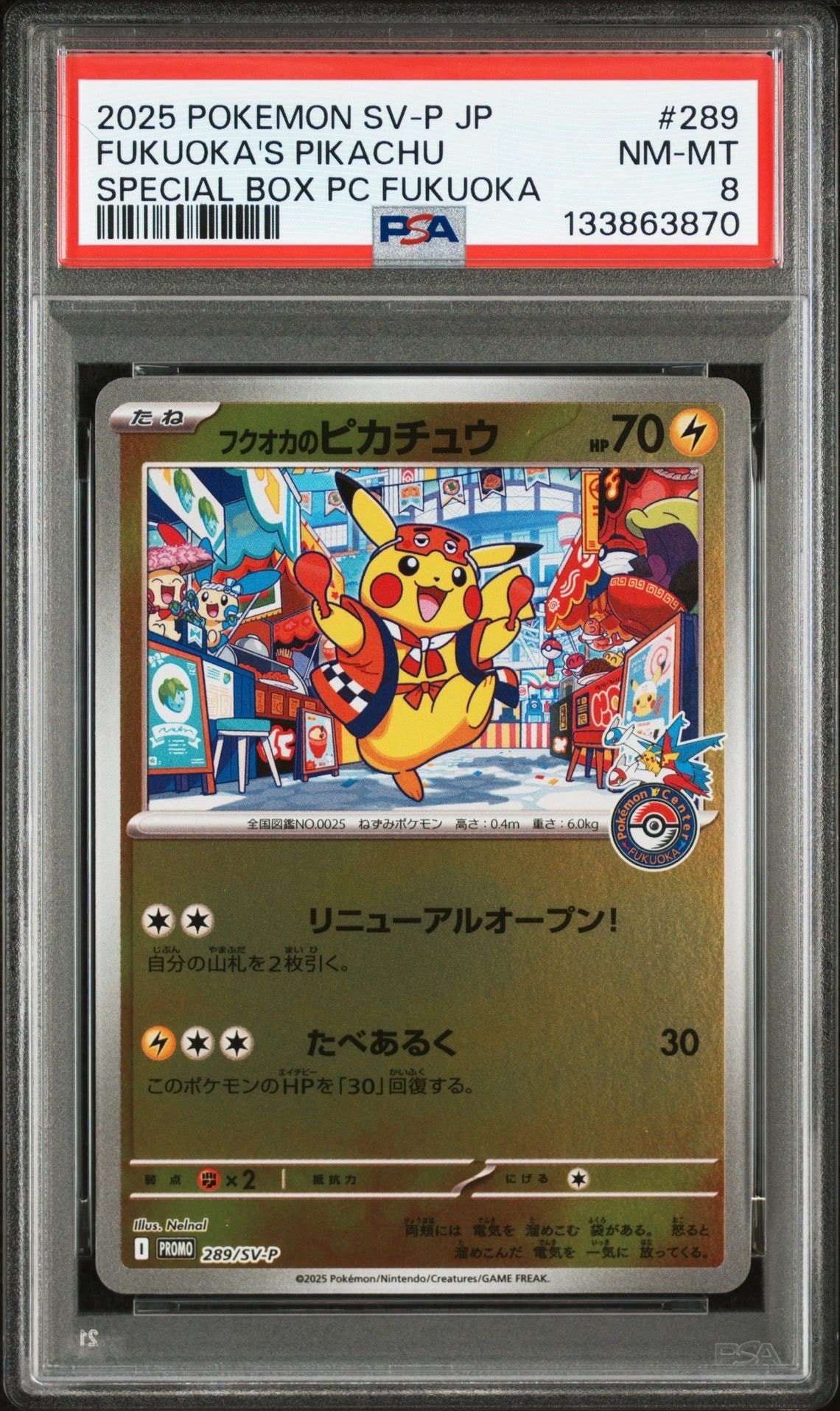 フクオカのピカチュウ P [SV-P 289](スペシャルBOX「ポケモンセンターフクオカ」)