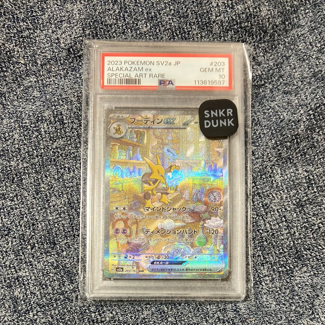フーディンex SAR[SV2a 203/165](強化拡張パック「ポケモンカード151」)