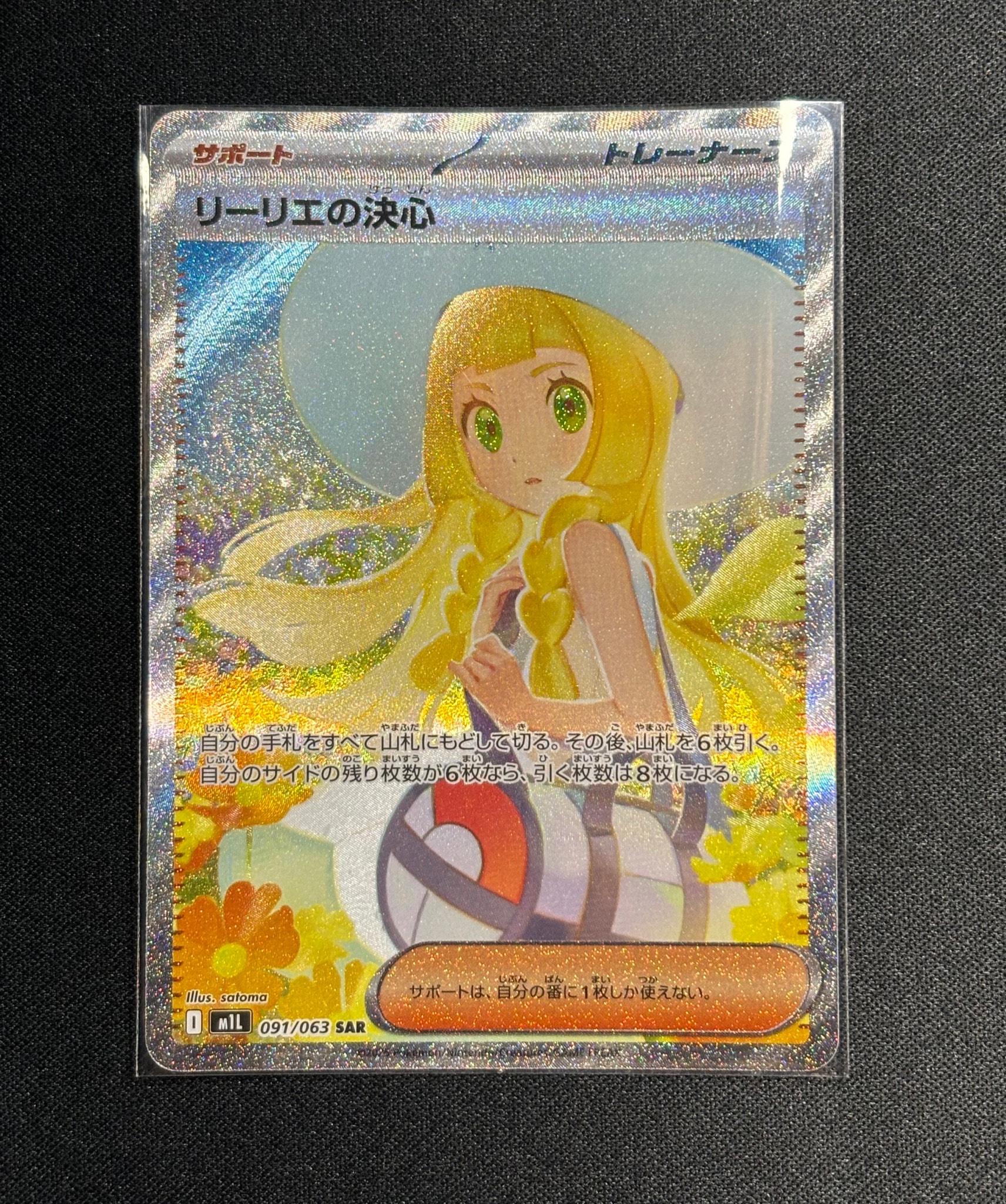 リーリエの決心 SAR [M1L 091/063](拡張パック「メガブレイブ」)通販