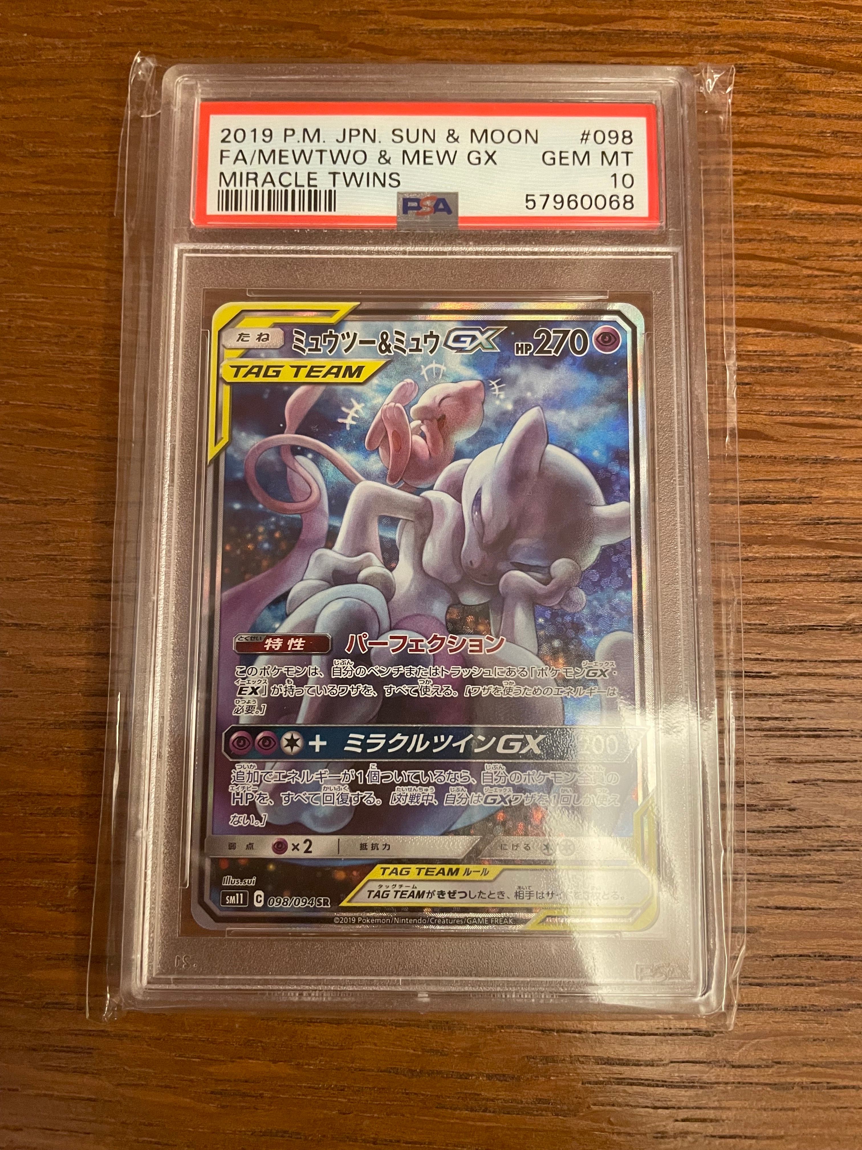 ミュウツー&ミュウGX SR: SA[SM11 098/094](拡張パック「ミラクルツイン」)