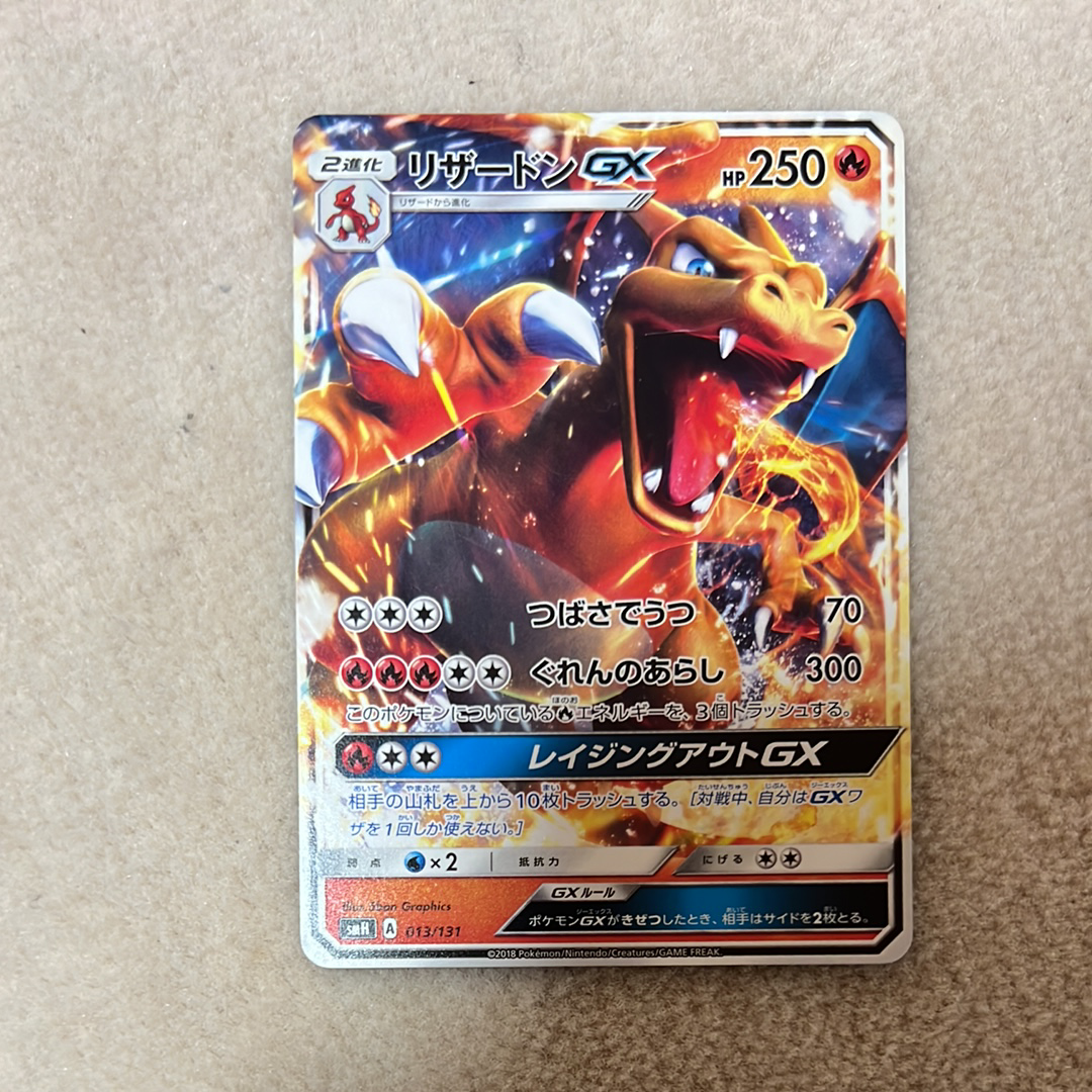 リザードンGX [SMH 013/131](サン&ムーン「GXスタートデッキ」)の新品