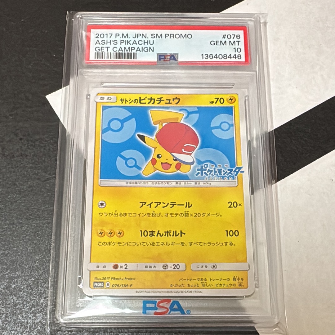 サトシのピカチュウ: プロモ[SM-P 076](プロモーションカード「SM-P」)