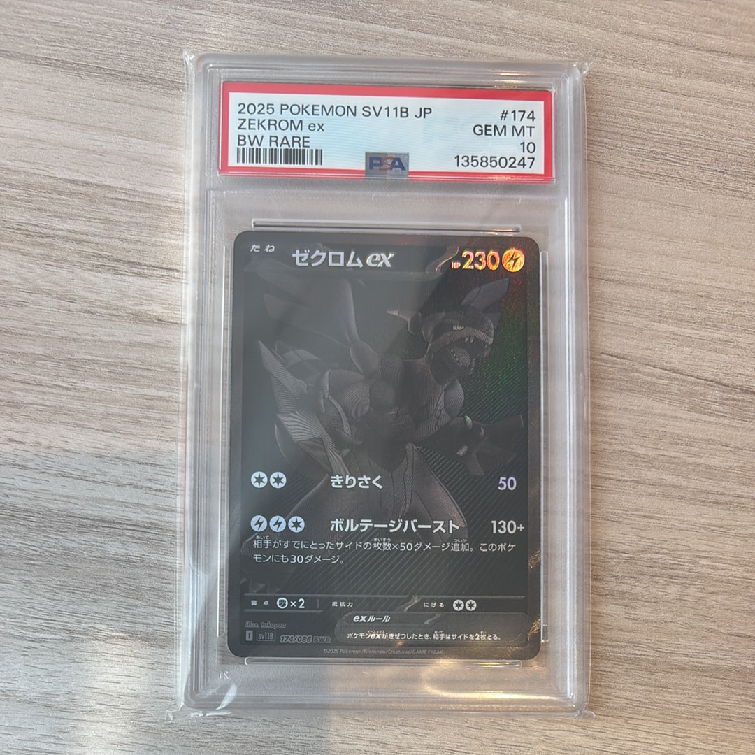 ゼクロムex BWR [SV11B 174/086](拡張パック「ブラックボルト」)