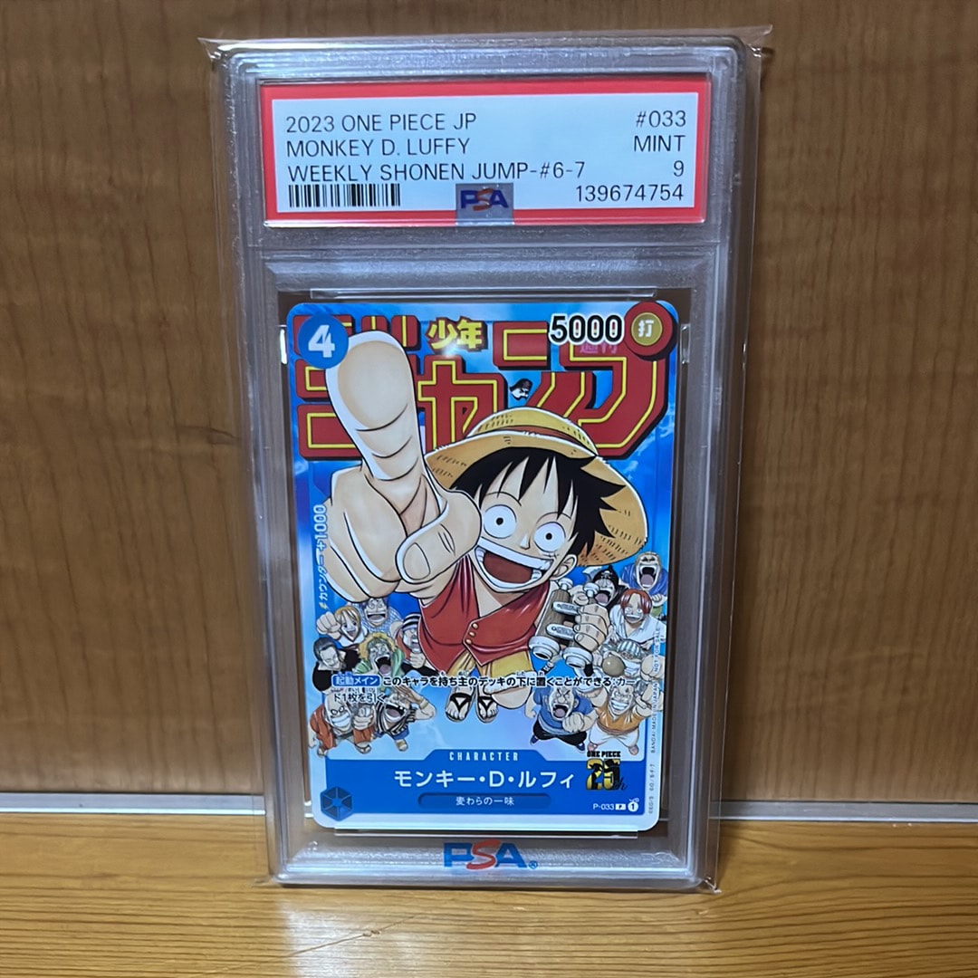 モンキー・D・ルフィ [P-033]  (週刊少年ジャンプ2023年1月7日号 付録)