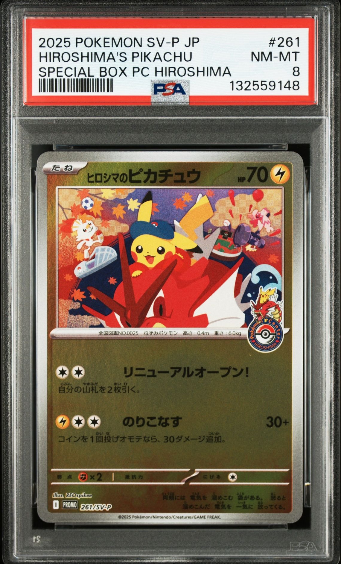 ヒロシマのピカチュウ P [SV-P 261](スペシャルBOX「ポケモンセンターヒロシマ」)