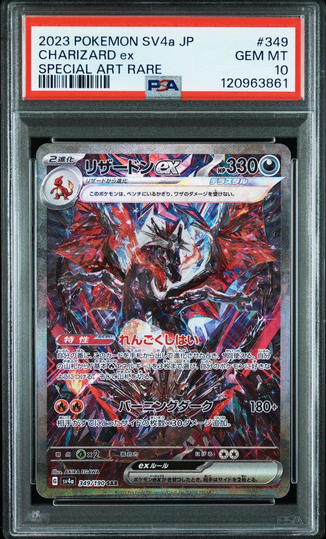 リザードンex SAR [SV4a 349/190](ハイクラスパック「シャイニートレジャーex」)