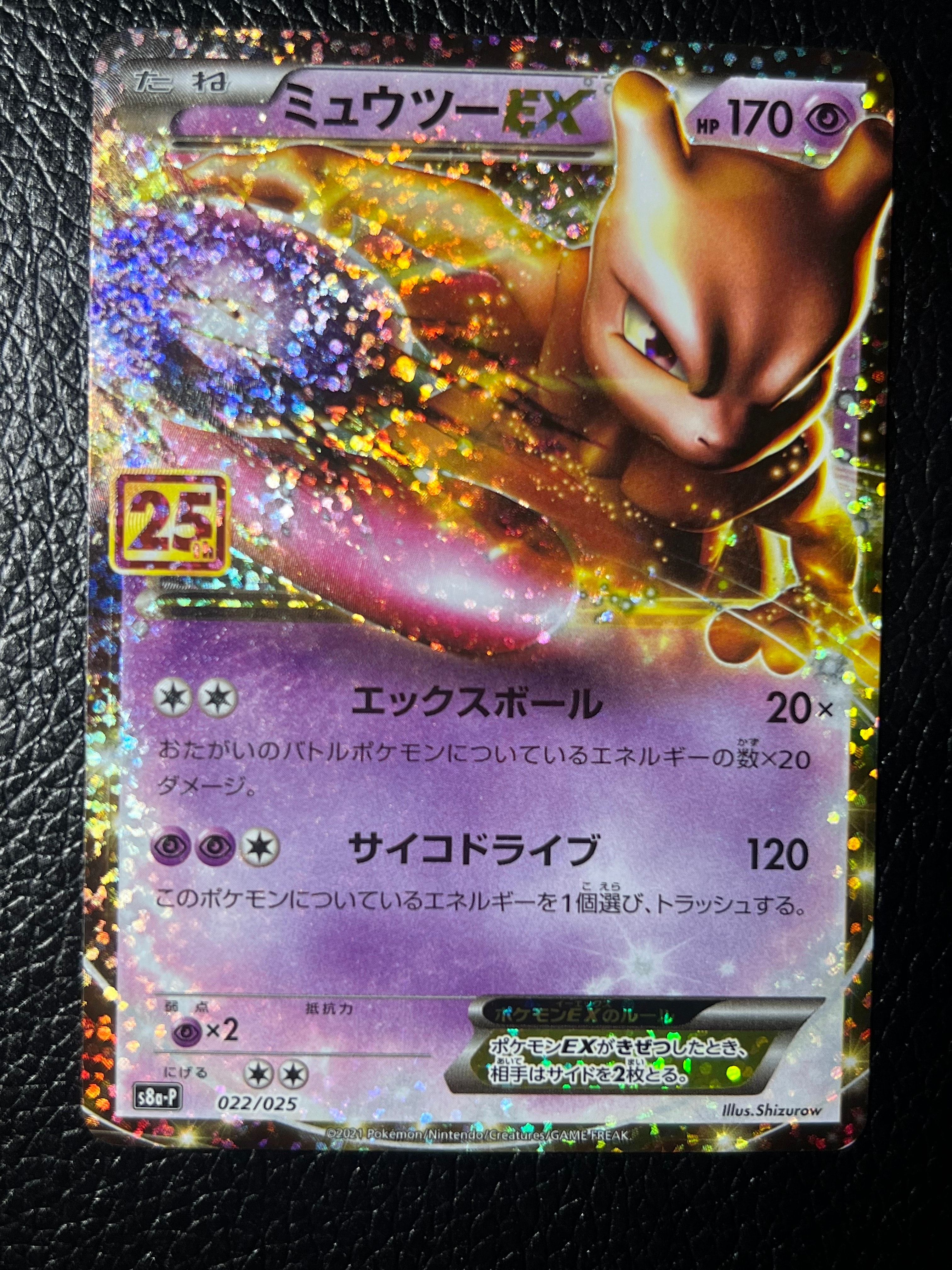 PSA10】ミュウツーEX: プロモ[S8a-P 022/025](プロモカードパック 25th