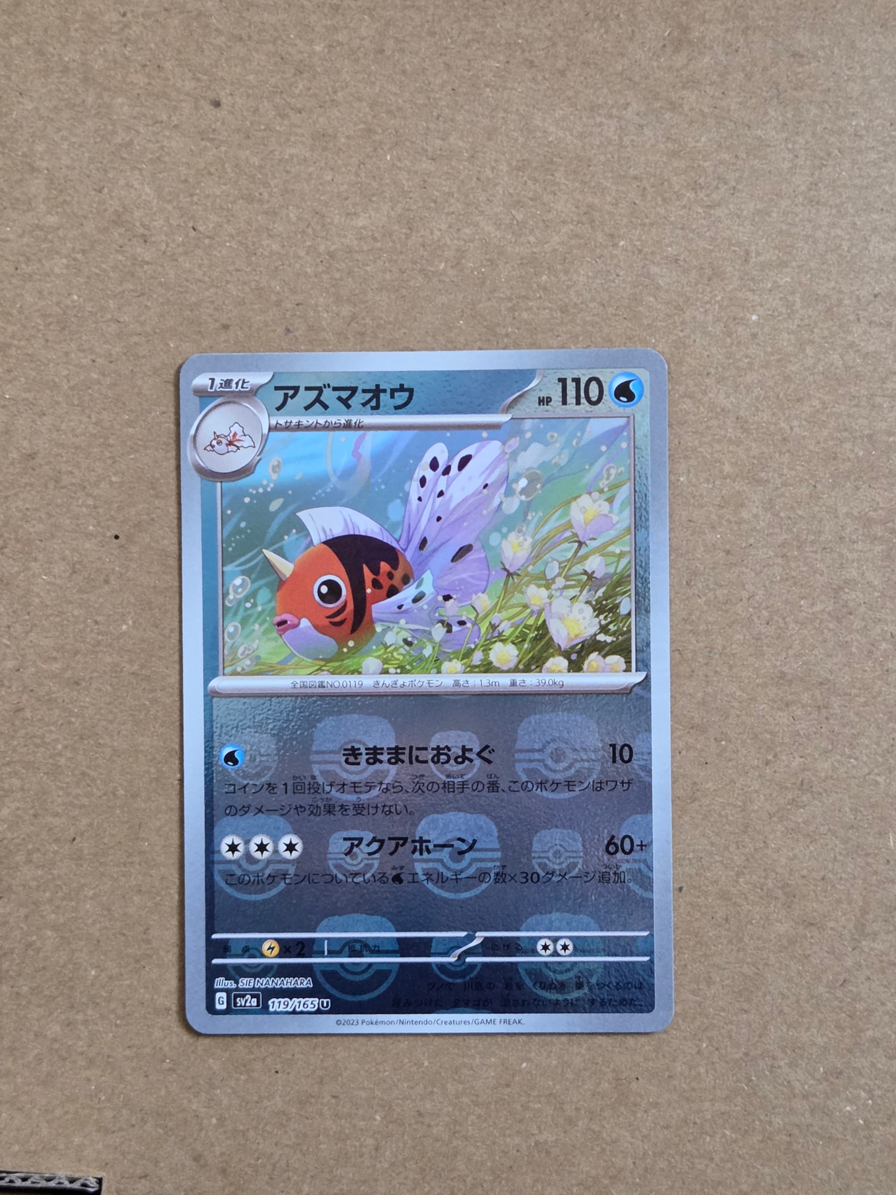 アズマオウ U: マスターボールミラー[SV2a 119/165](強化拡張パック「ポケモンカード151」)