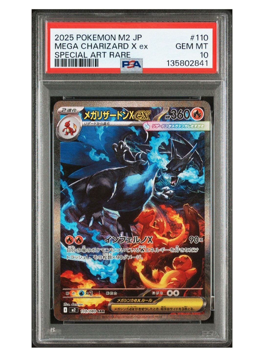 メガリザードンXex SAR [M2 110/080](拡張パック「インフェルノX」)