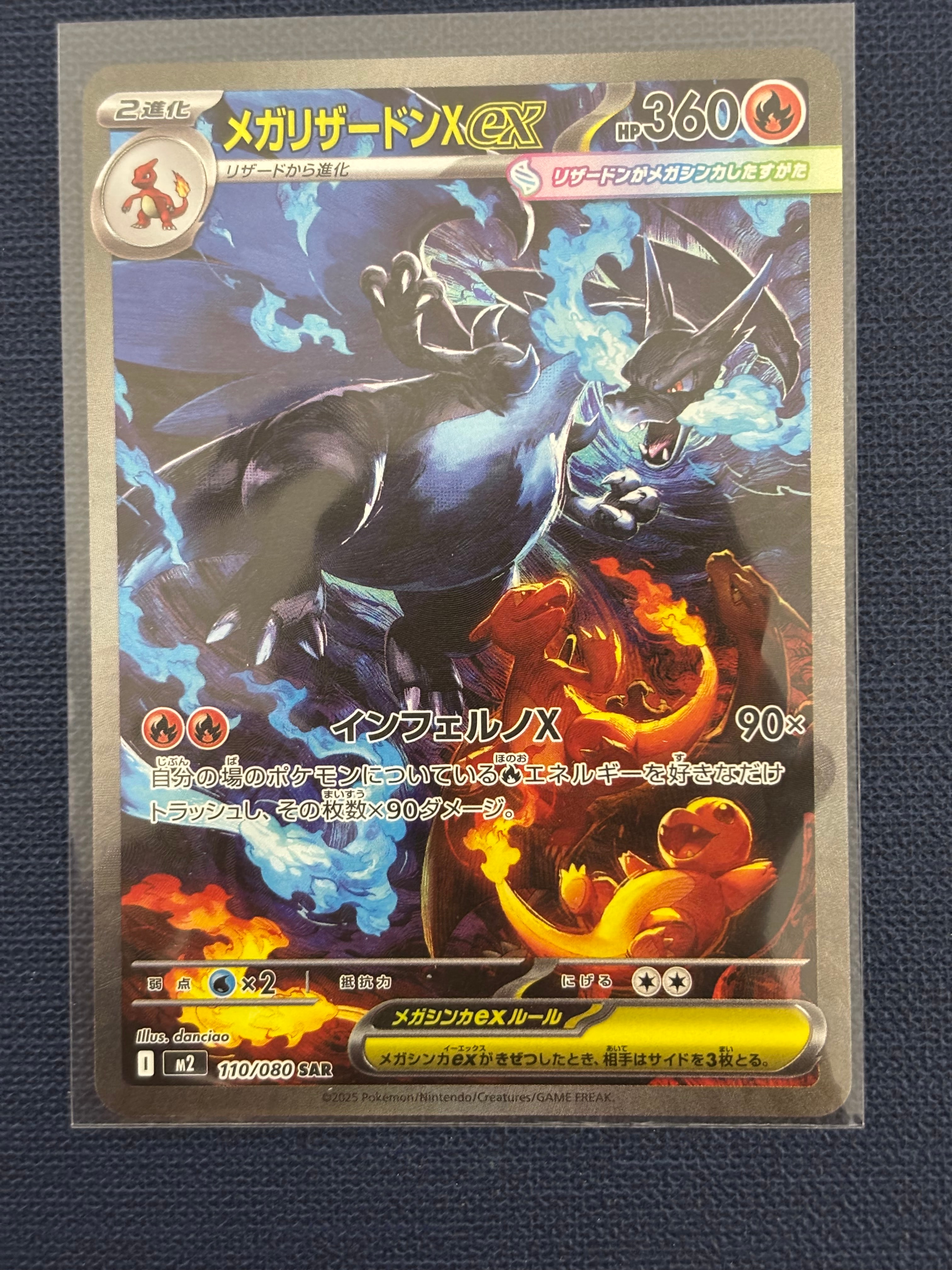 メガリザードンXex SAR [M2 110/080](拡張パック「インフェルノX」)