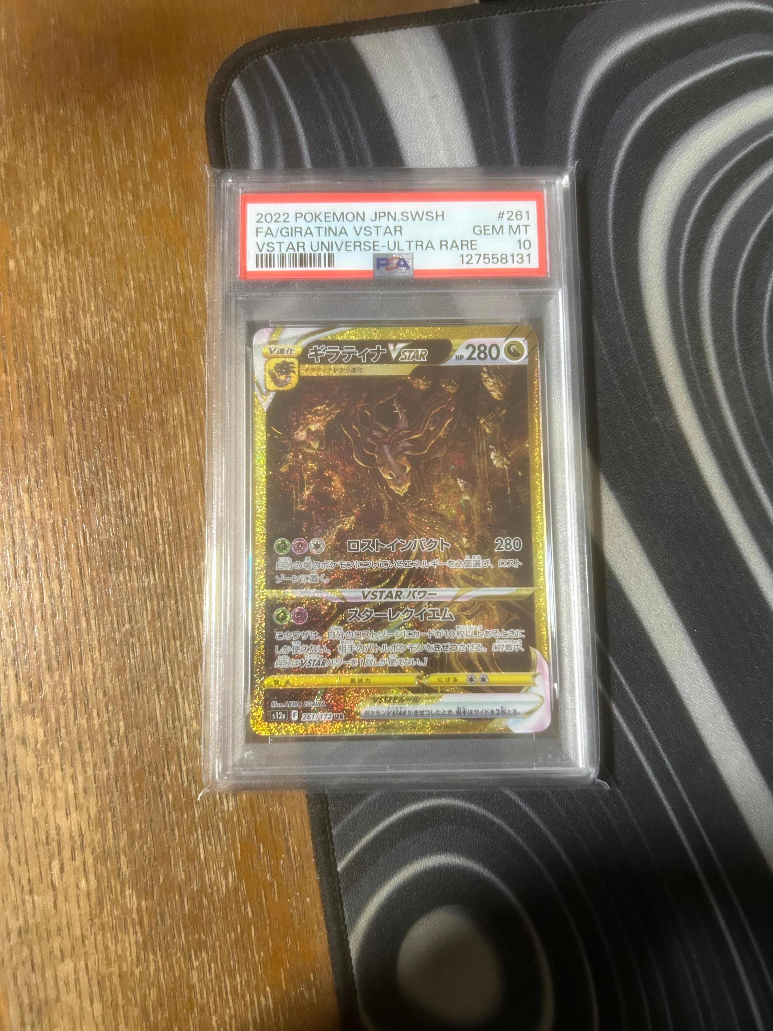ギラティナVSTAR UR[s12a 261/172](ハイクラスパック「VSTARユニバース」)