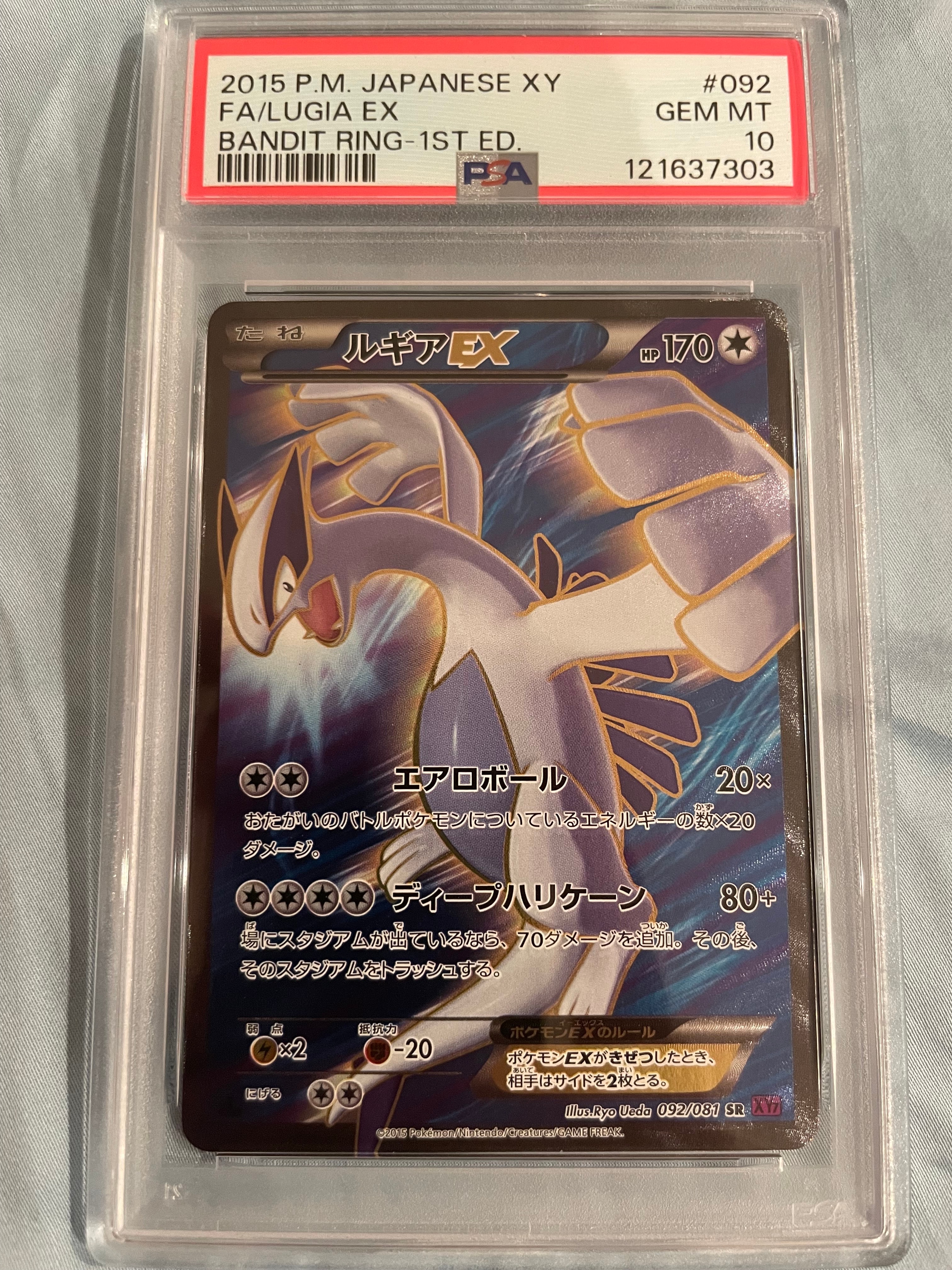 ルギアEX SR :1ED [XY7 092/081](拡張パック「バンデットリング」)