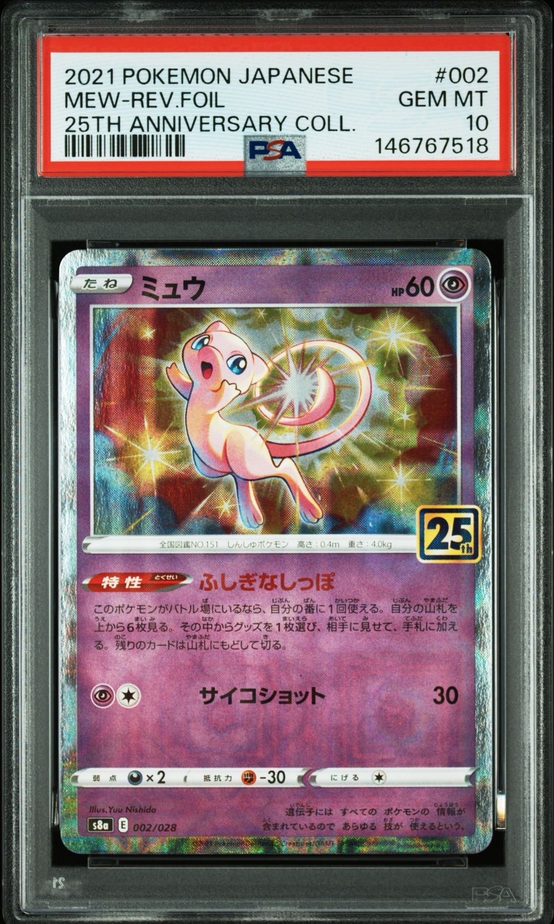 PSA10】ミュウ: ミラー [s8a 002/028](拡張パック「25th