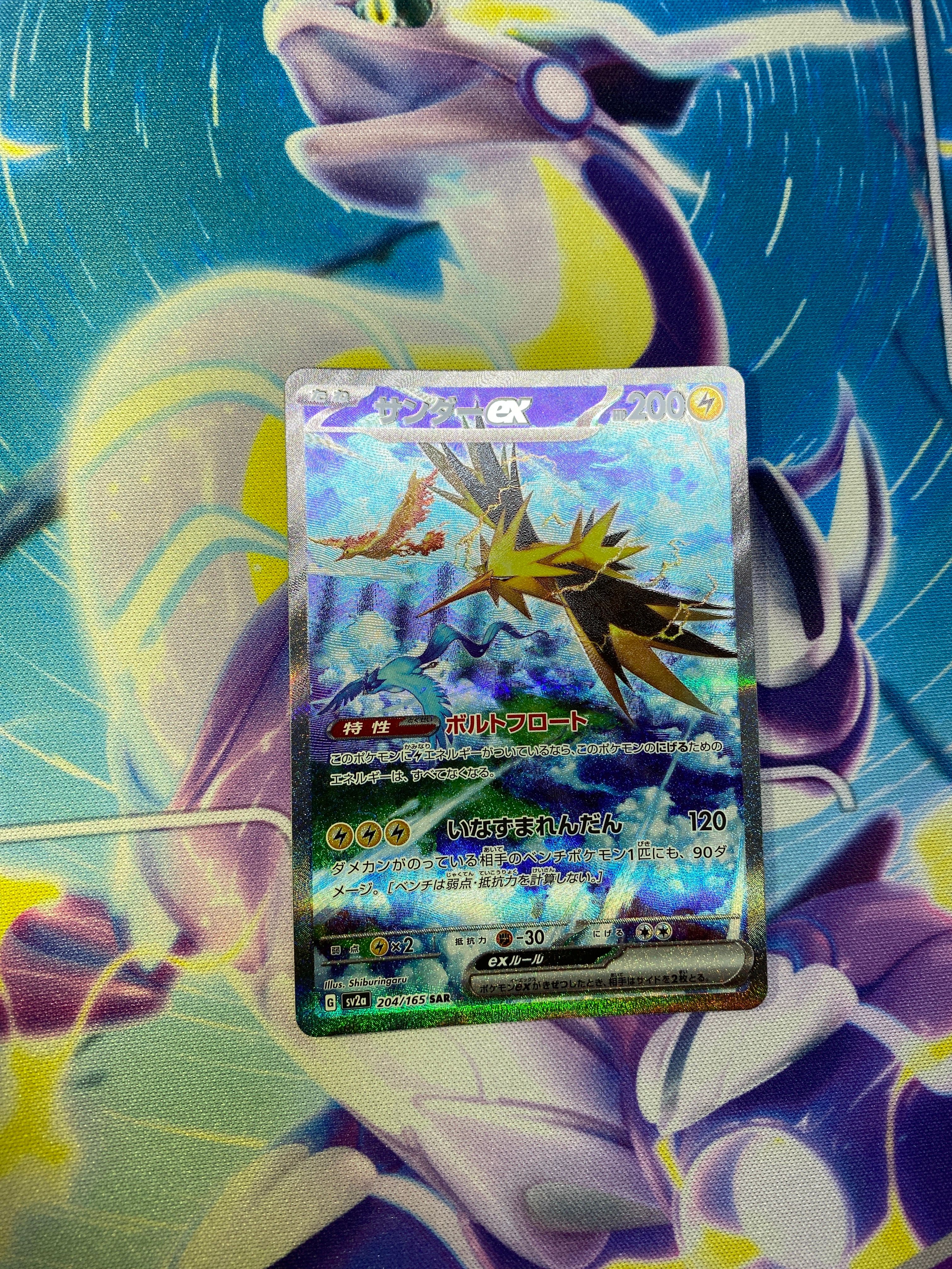 サンダーex SAR[SV2a 204/165](強化拡張パック「ポケモンカード151」)