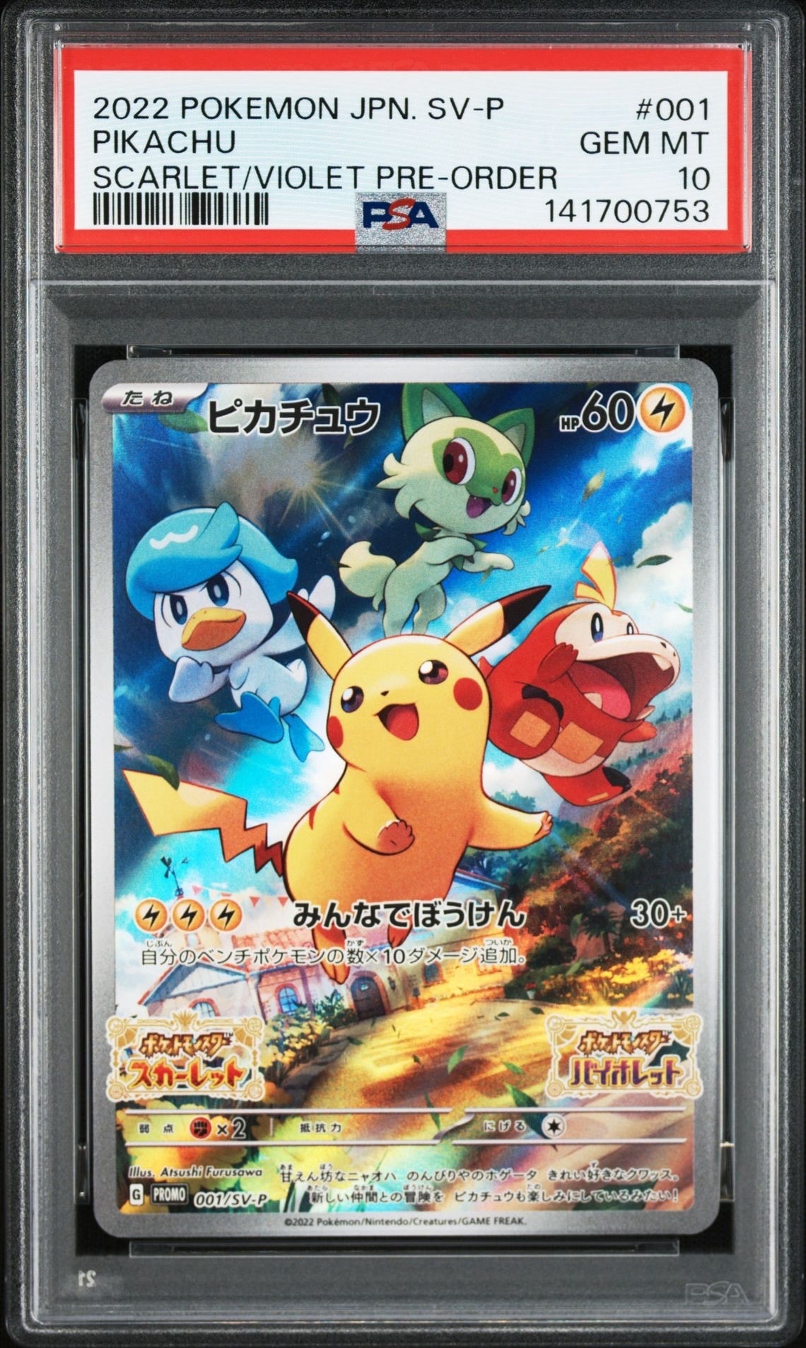 ピカチュウ: プロモ [001/SV-P](プロモーションカード「SV-P」)