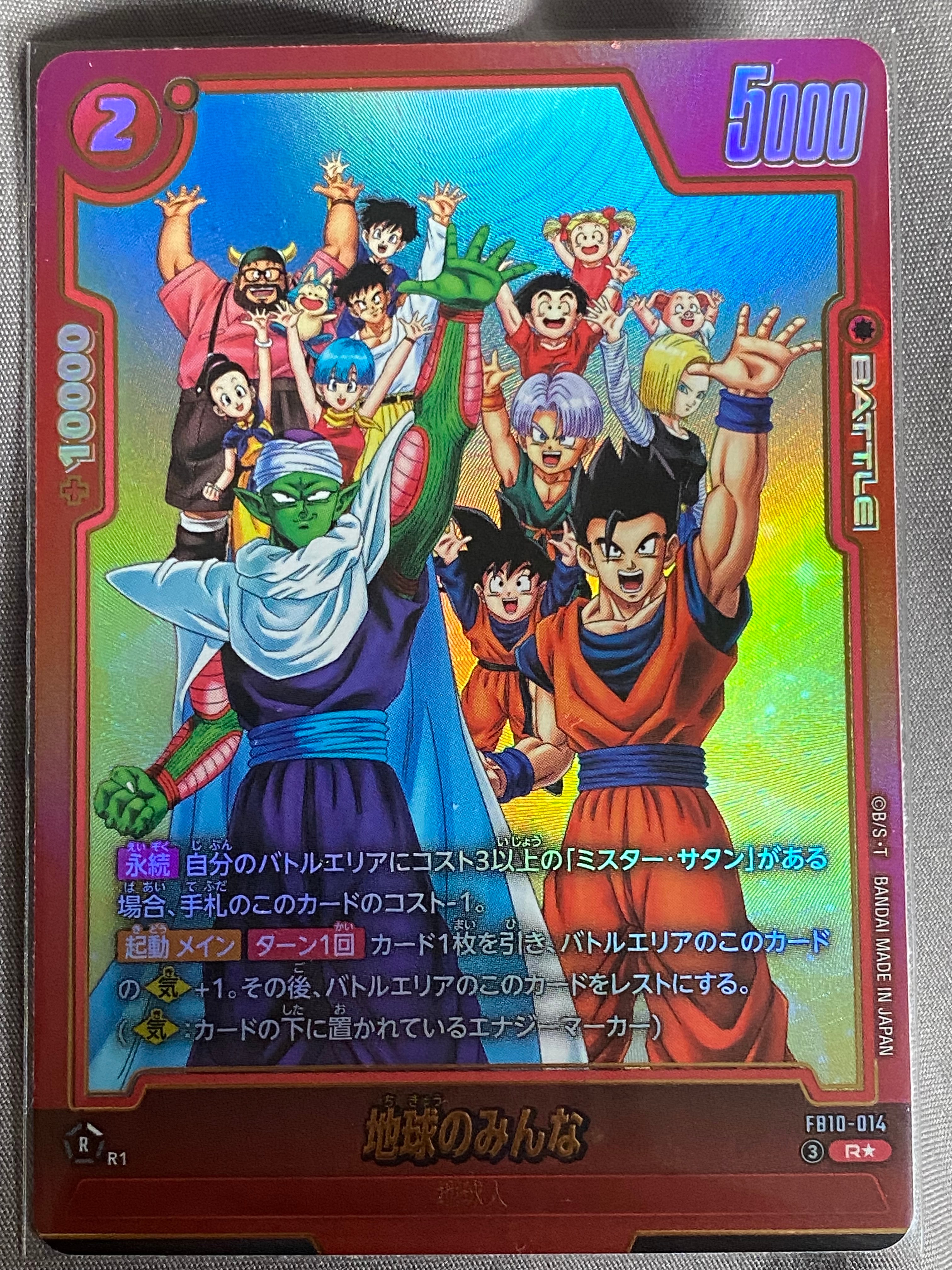 地球のみんな R★ [FB10-014](ブースターパック「クロスフォース」)