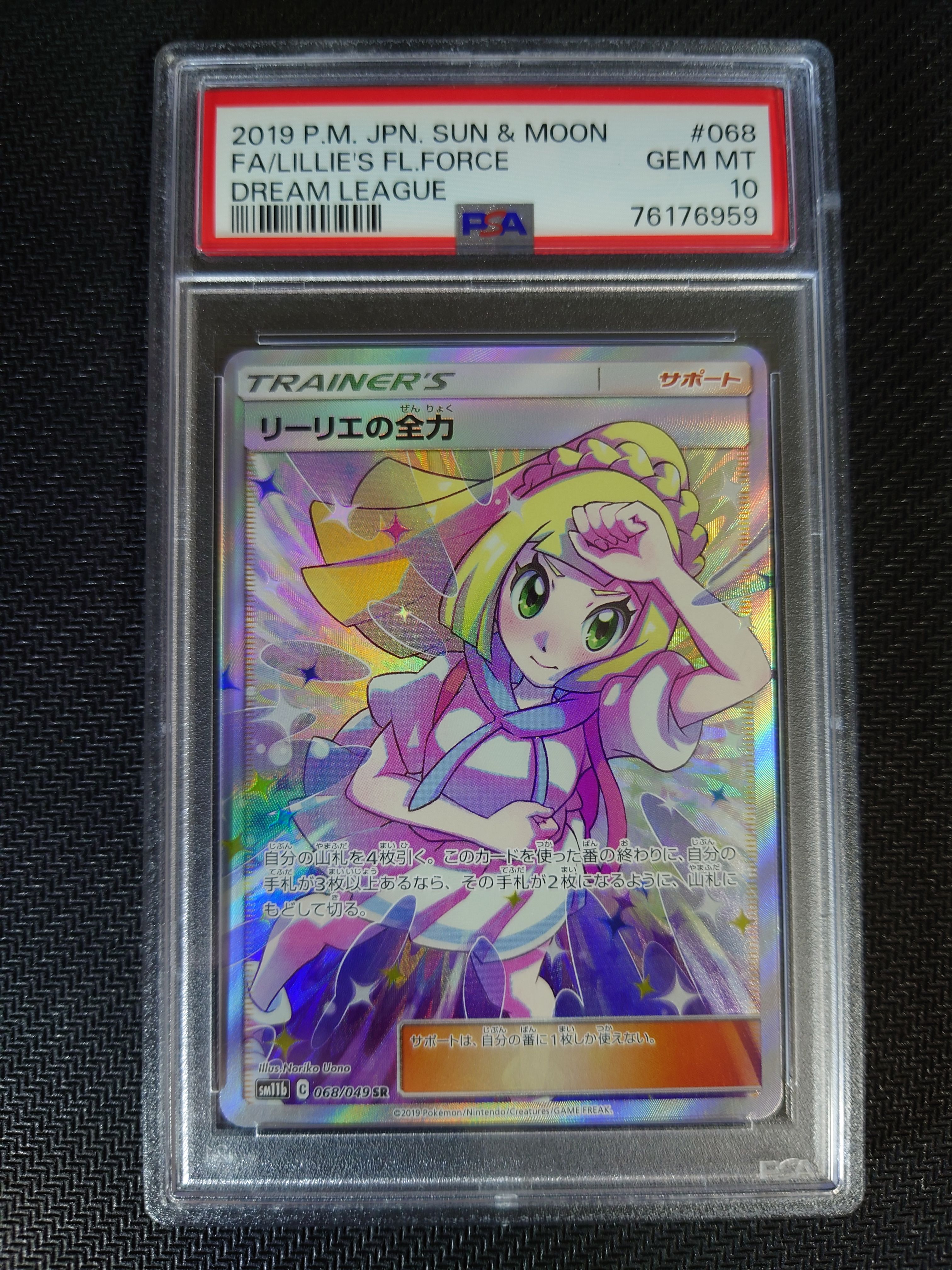 リーリエの全力 SR[SM11b 068/049](強化拡張パック「ドリームリーグ」)