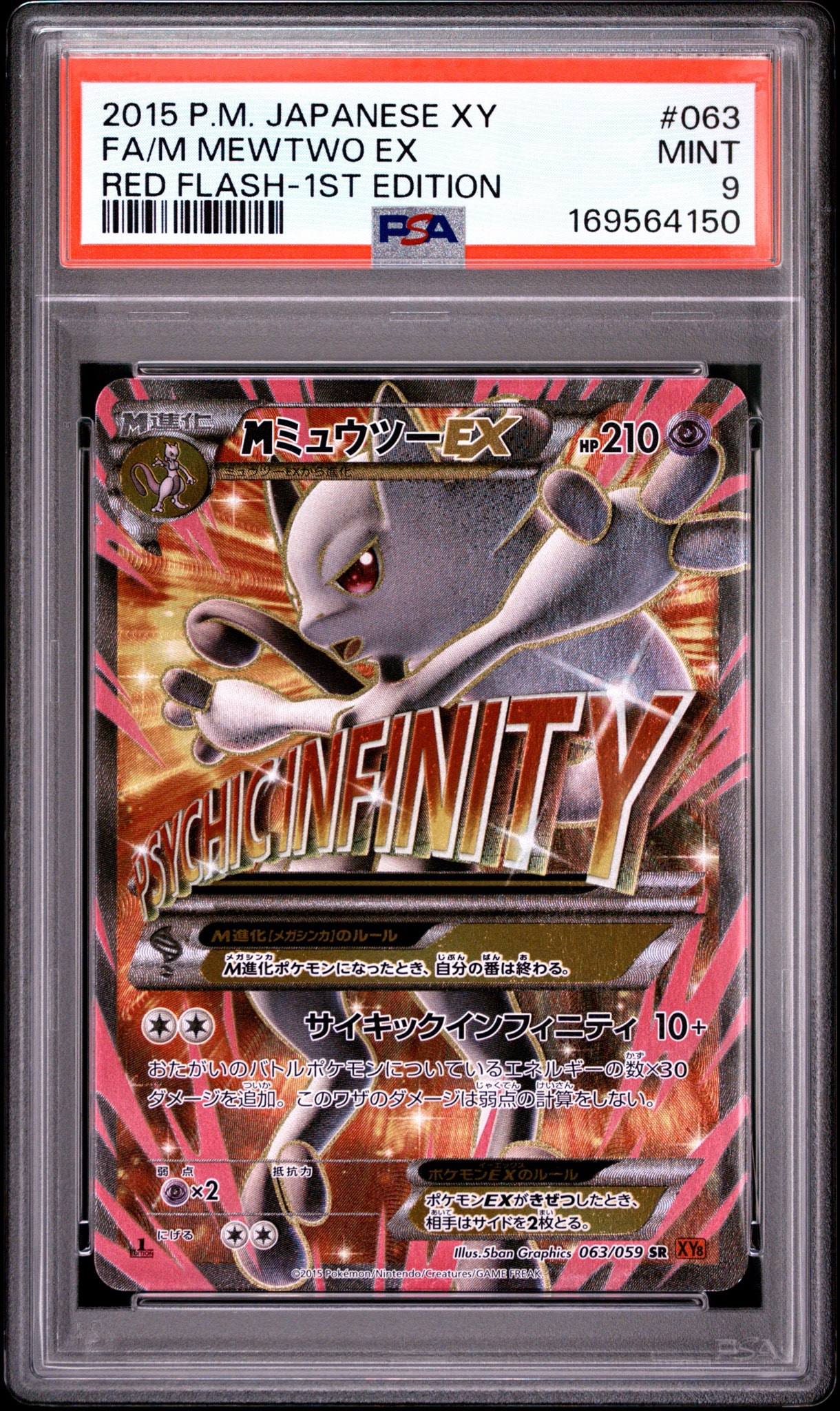 MミュウツーEX 赤い閃光 SR :1ED [XY8-R 063/059](拡張パック「赤い