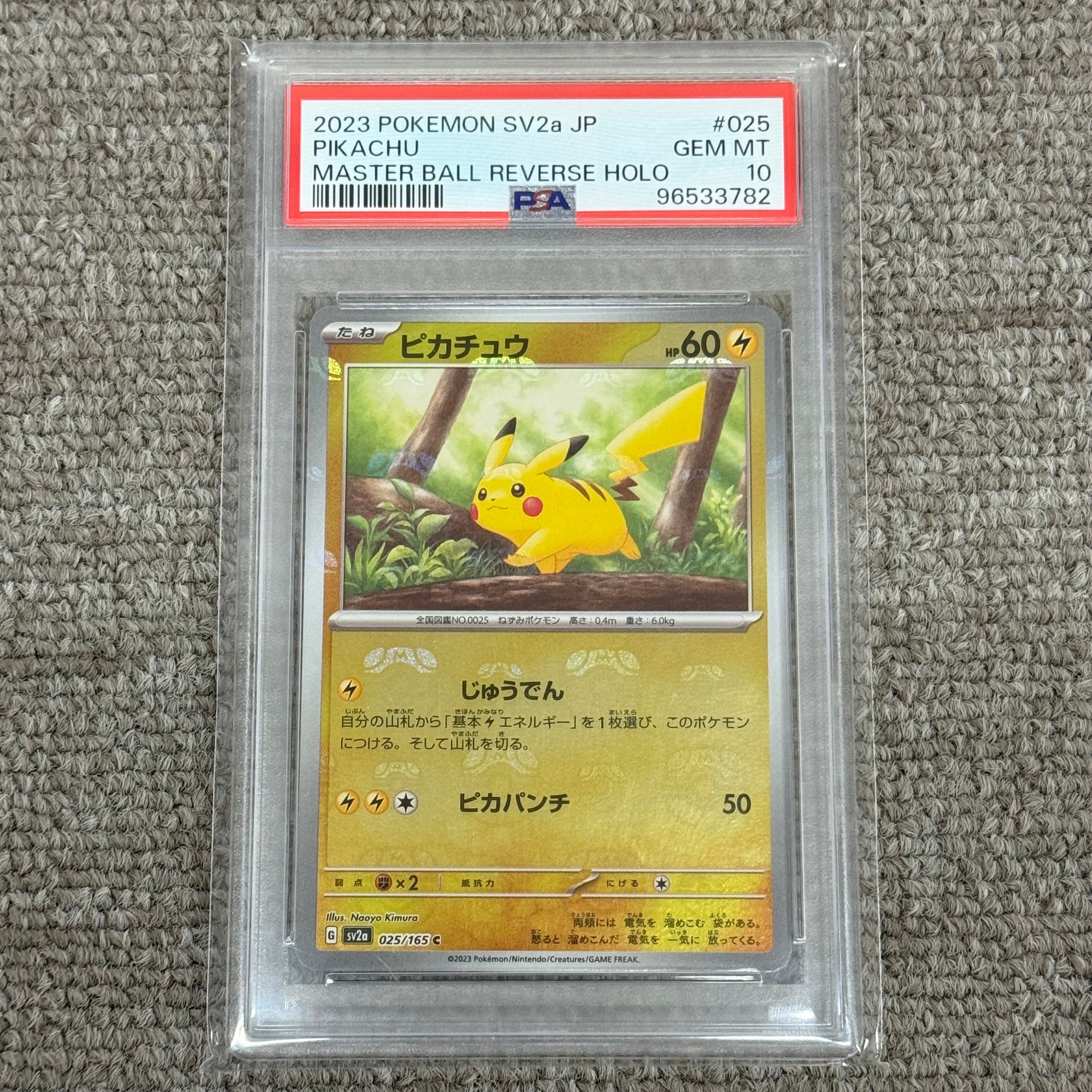 ピカチュウ C: マスターボールミラー (マスボピカチュウ) [SV2a 025/165](強化拡張パック「ポケモンカード151」)