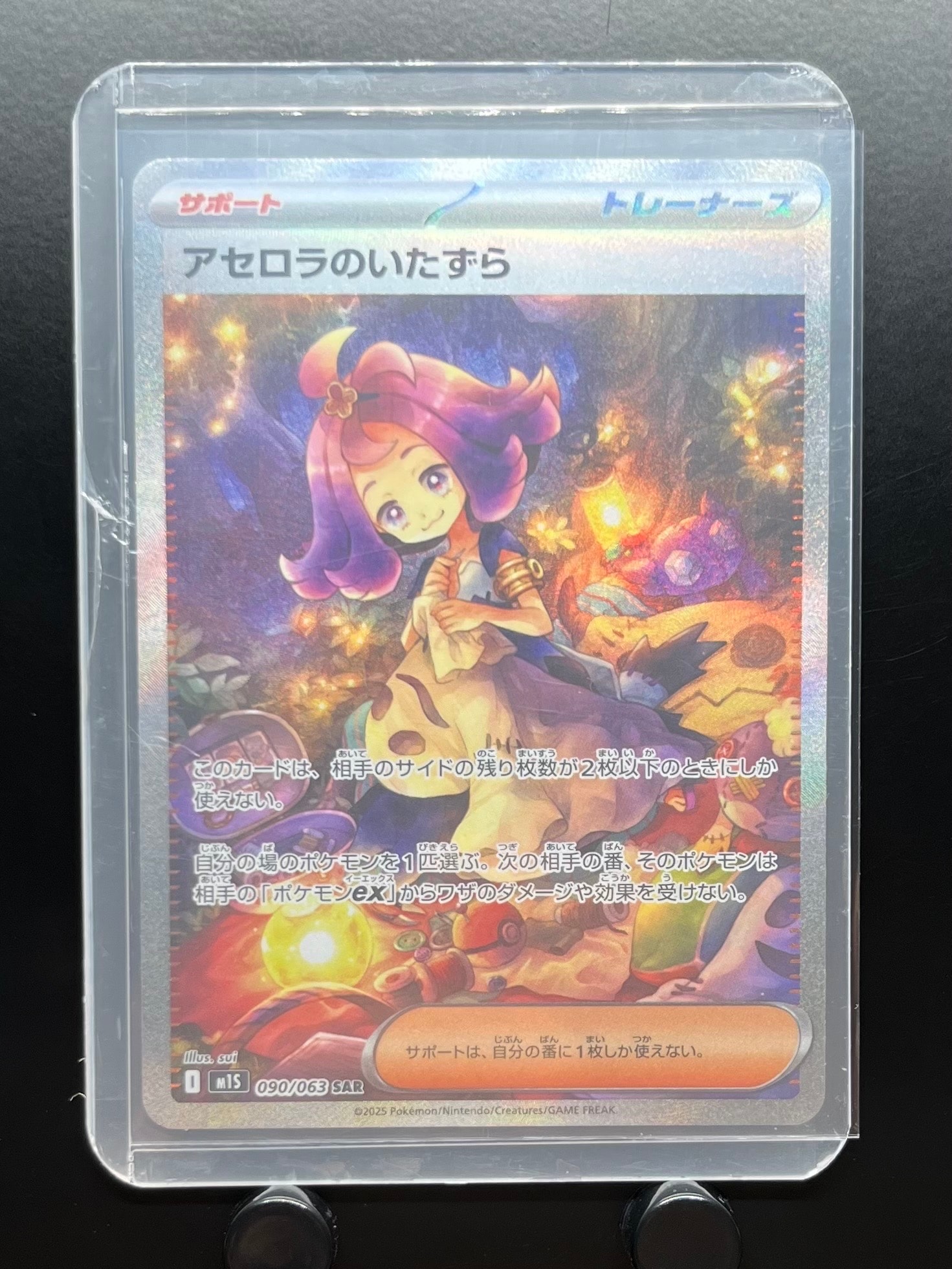 PSA10】アセロラのいたずら SAR [M1S 090/063](拡張パック「メガ