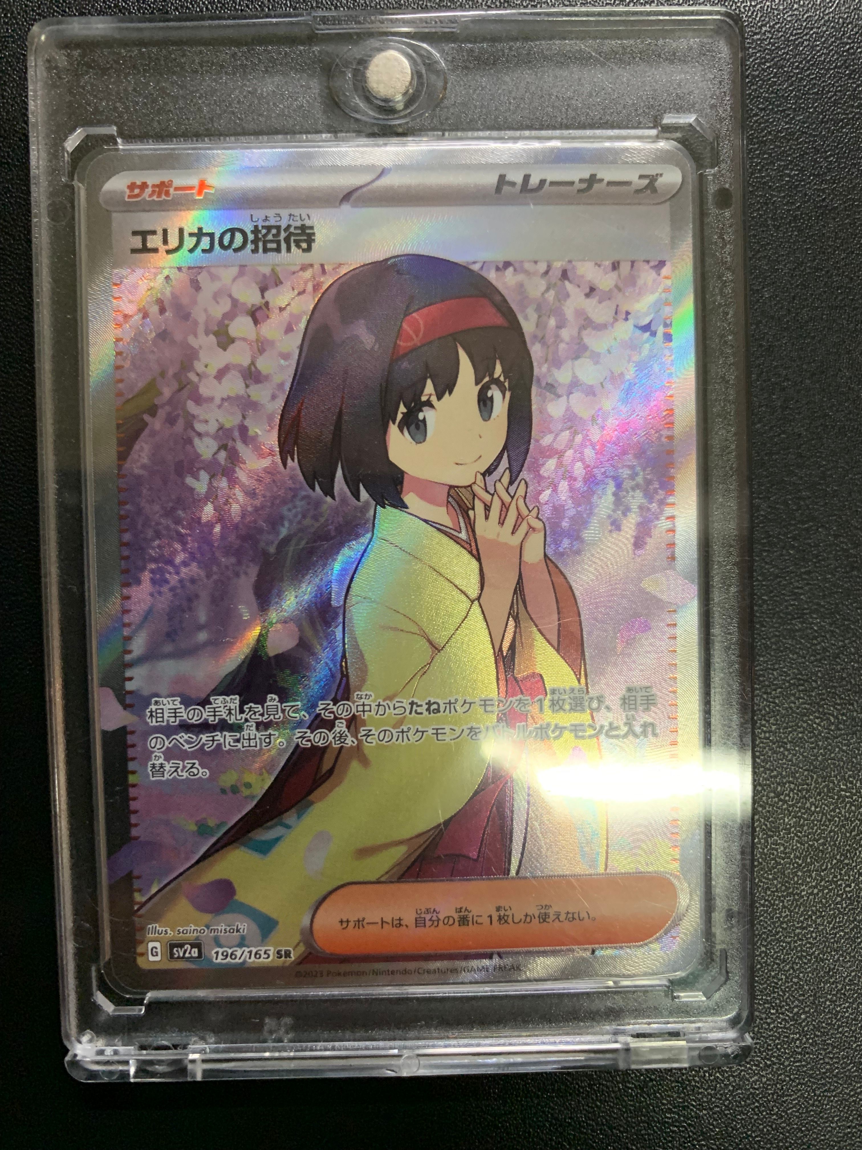 エリカの招待 SR[SV2a 196/165](強化拡張パック「ポケモンカード151」)